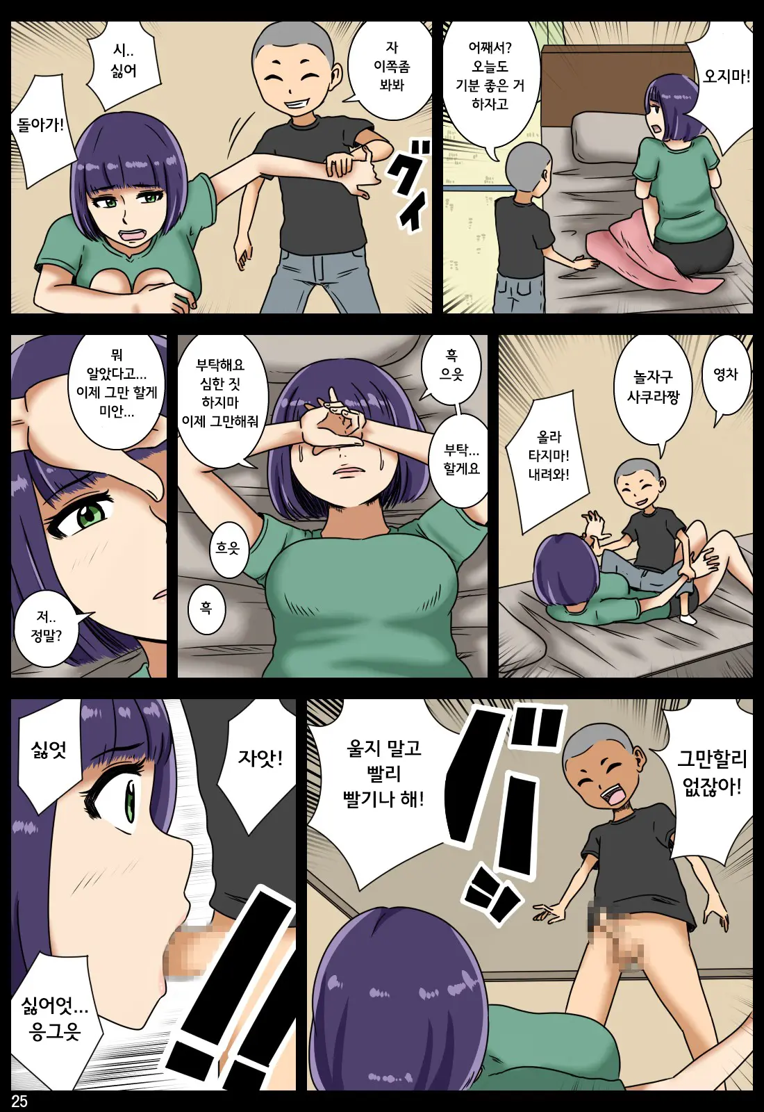 Ubaware | 빼앗겨