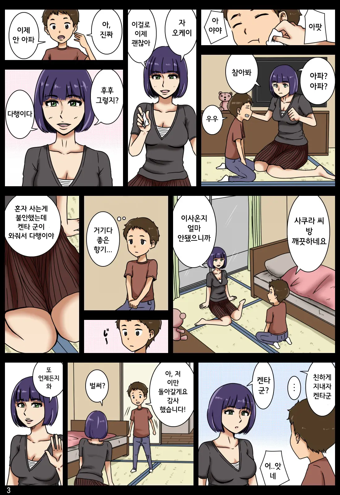 Ubaware | 빼앗겨