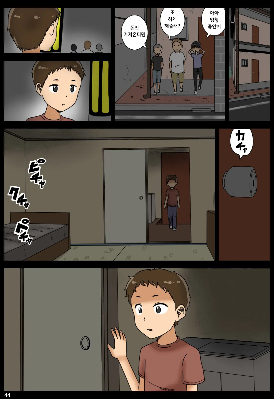 Ubaware | 빼앗겨