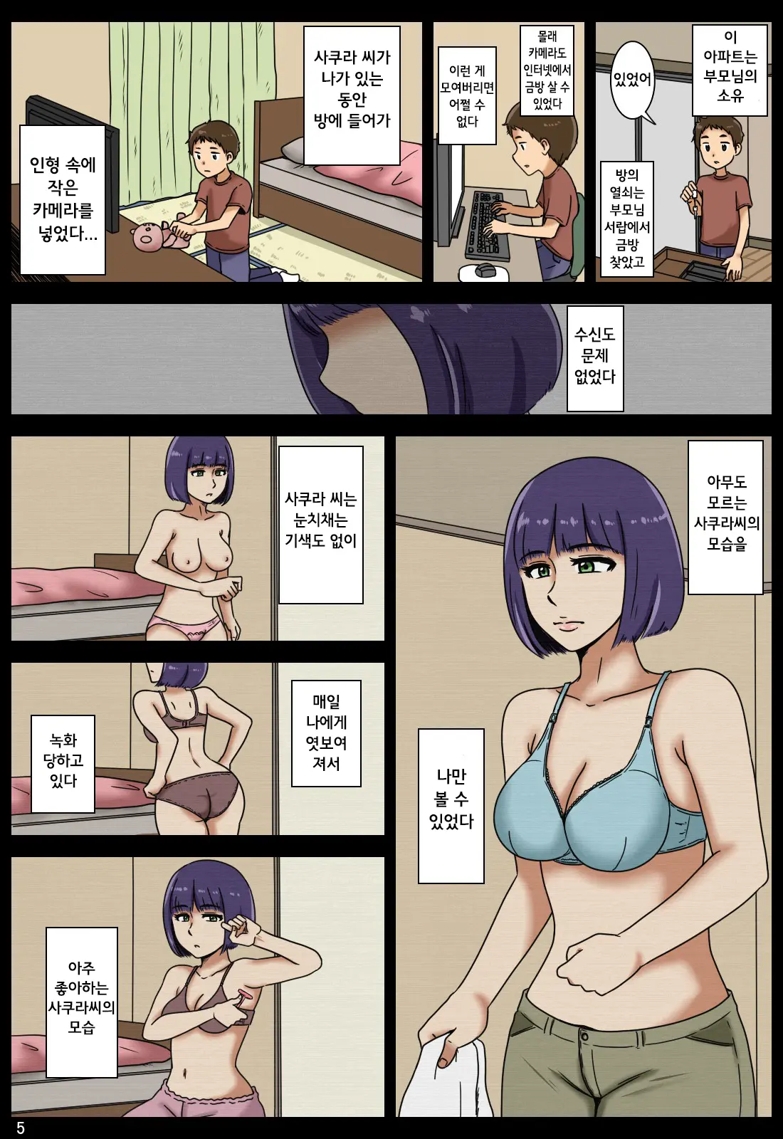 Ubaware | 빼앗겨