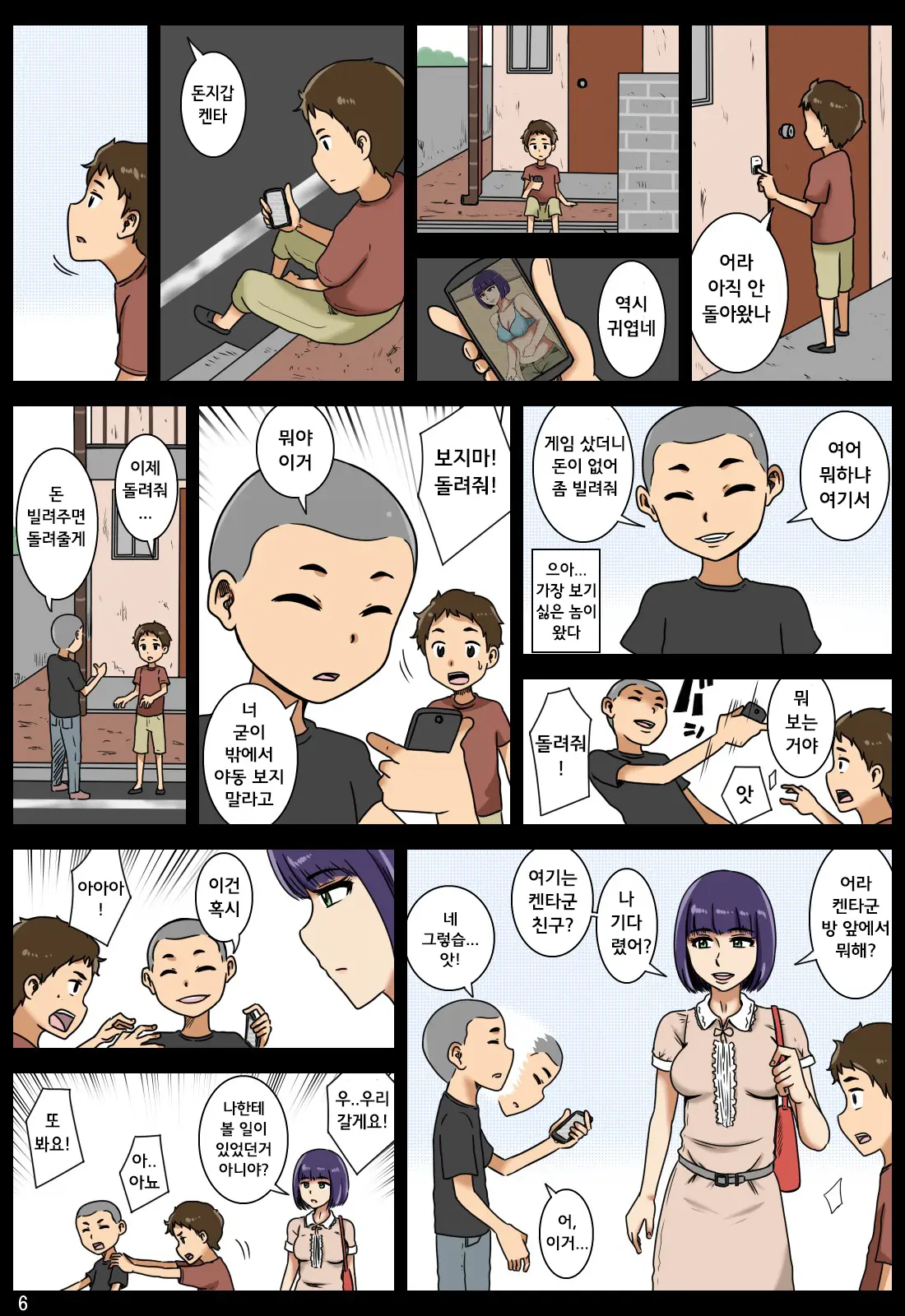 Ubaware | 빼앗겨