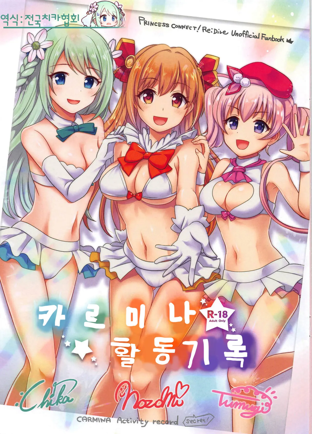 Carmina Katsudou Kiroku - CARMINA Activity Record | 카르미나 활동기록