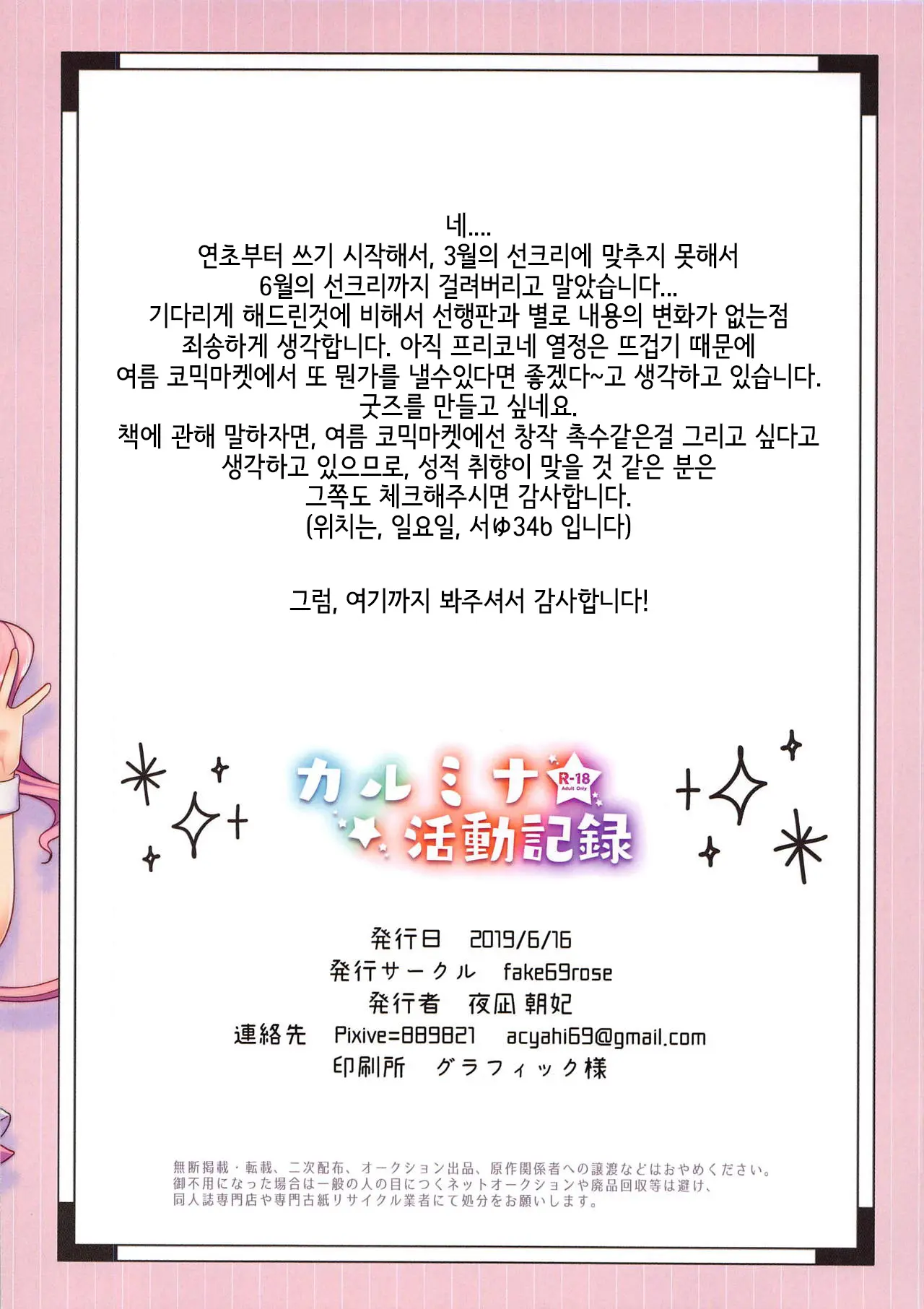 Carmina Katsudou Kiroku - CARMINA Activity Record | 카르미나 활동기록