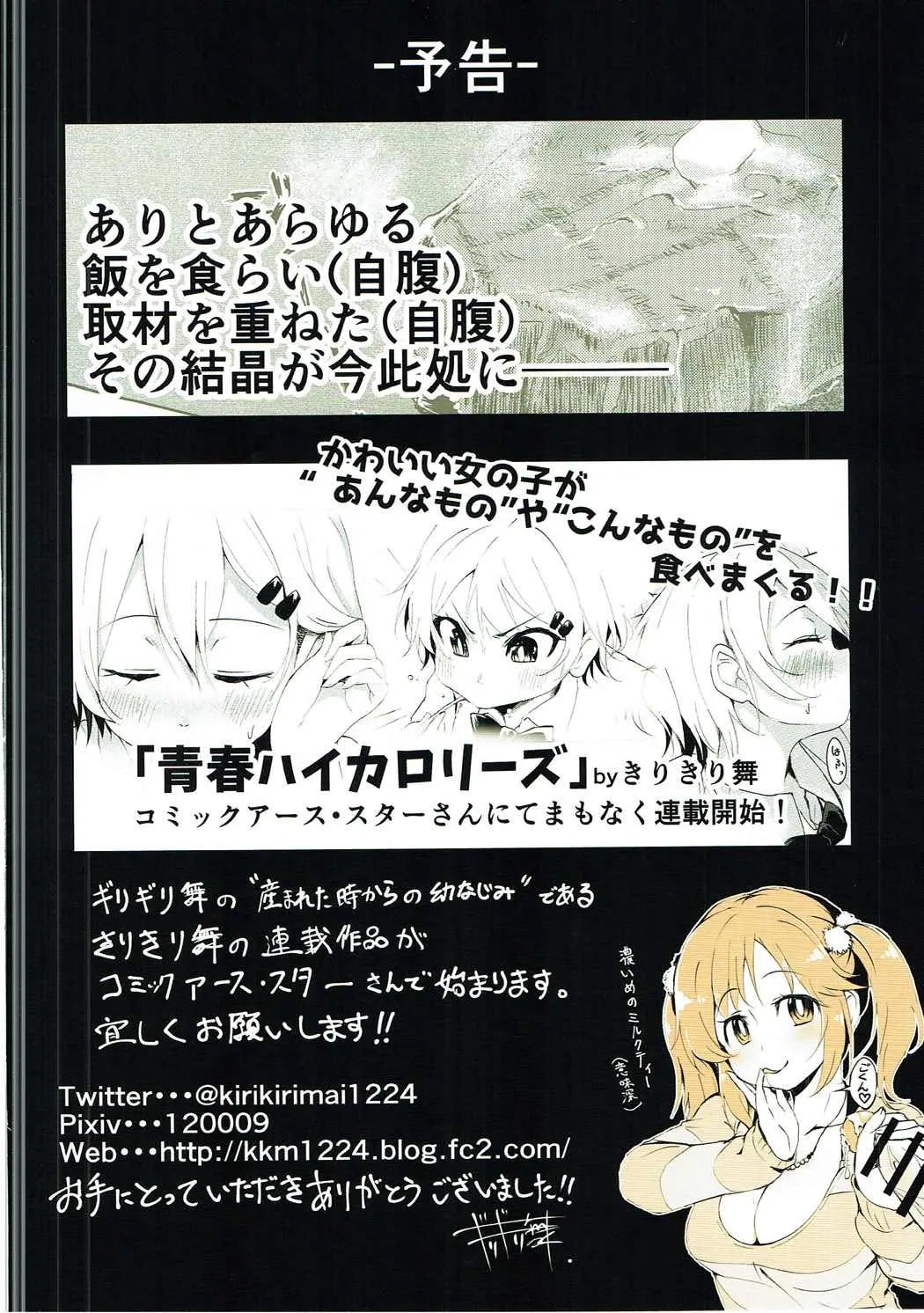 Airi To Issho! ~Totokin Gakuen E Youkoso~
