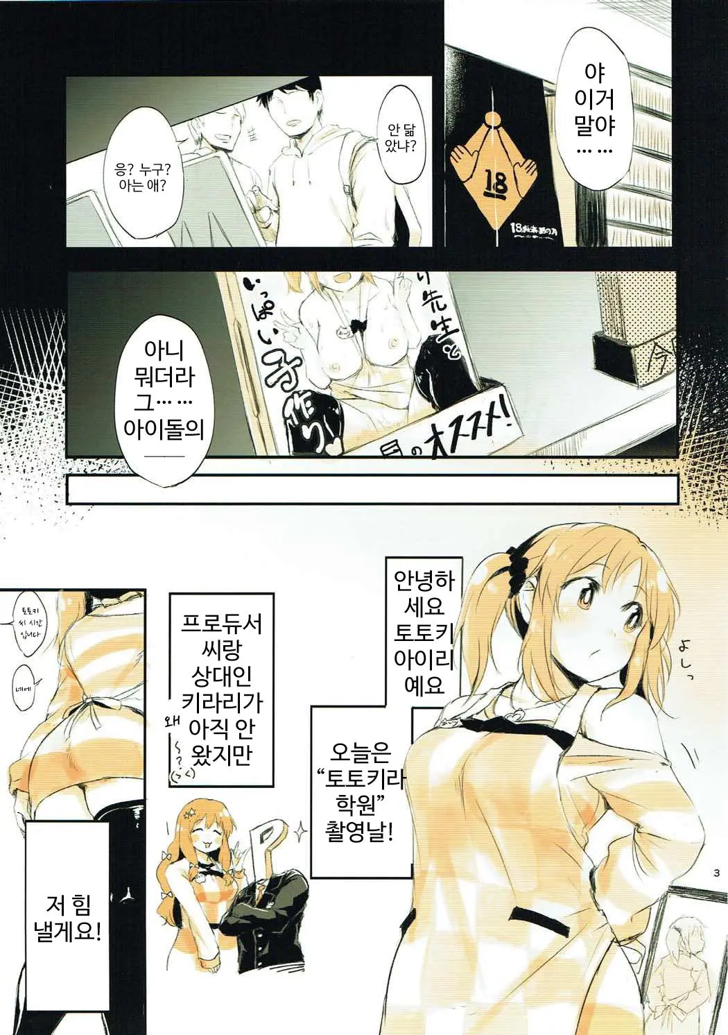 Airi To Issho! ~Totokin Gakuen E Youkoso~