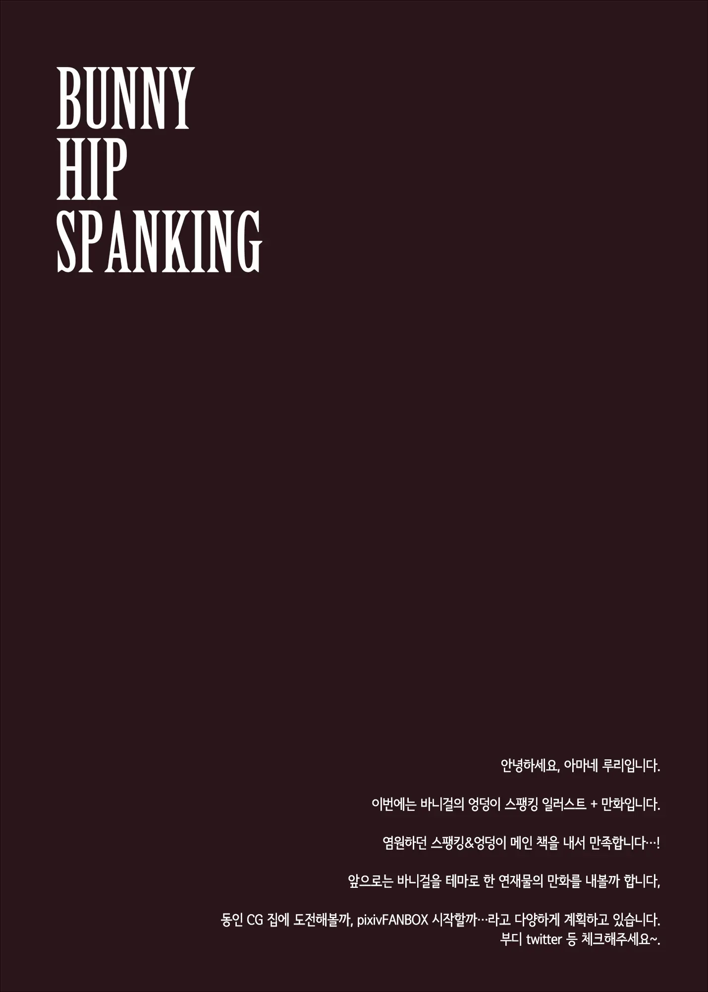 BUNNY HIP SPANKING