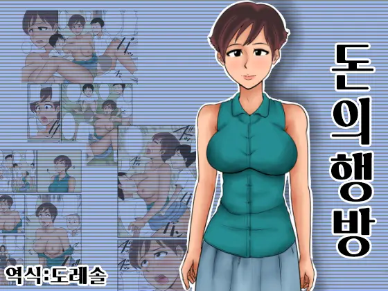 Okane No Yukue | 돈의 행방