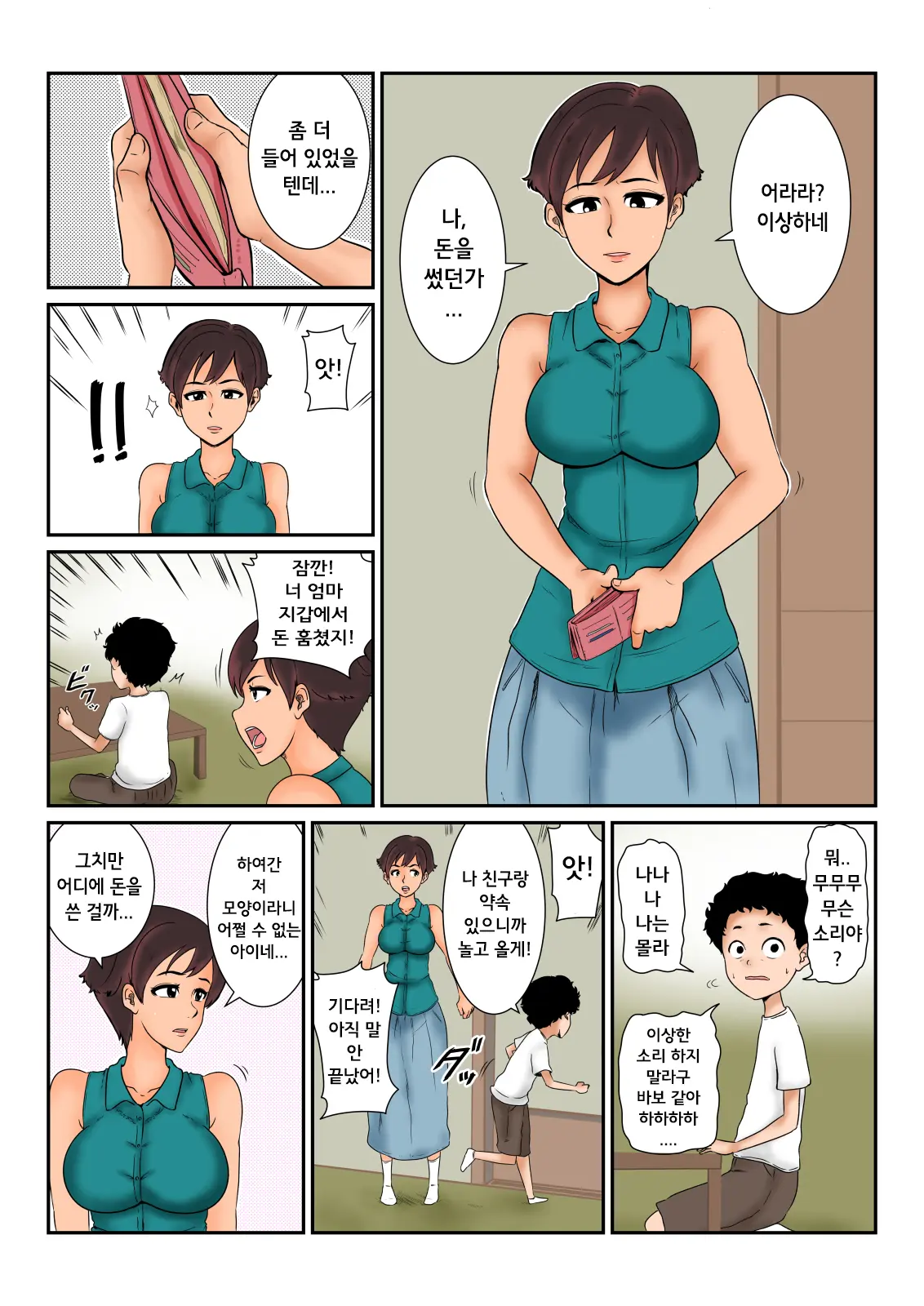 Okane No Yukue | 돈의 행방