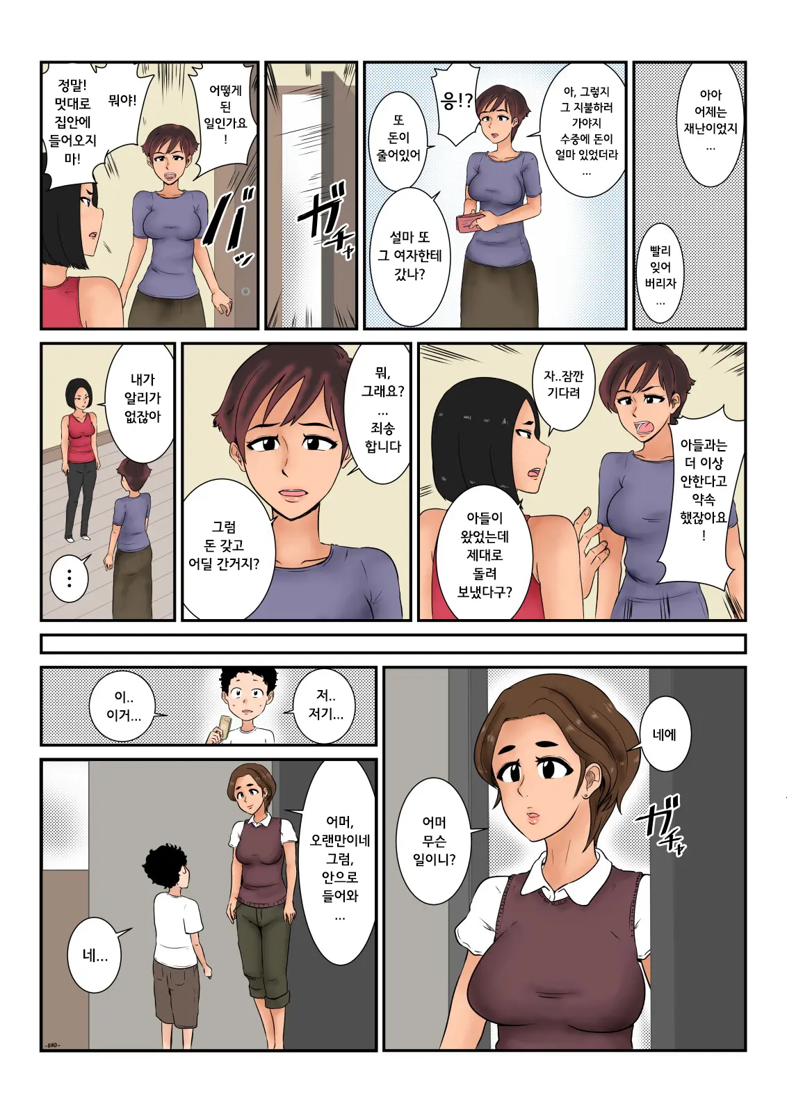 Okane No Yukue | 돈의 행방