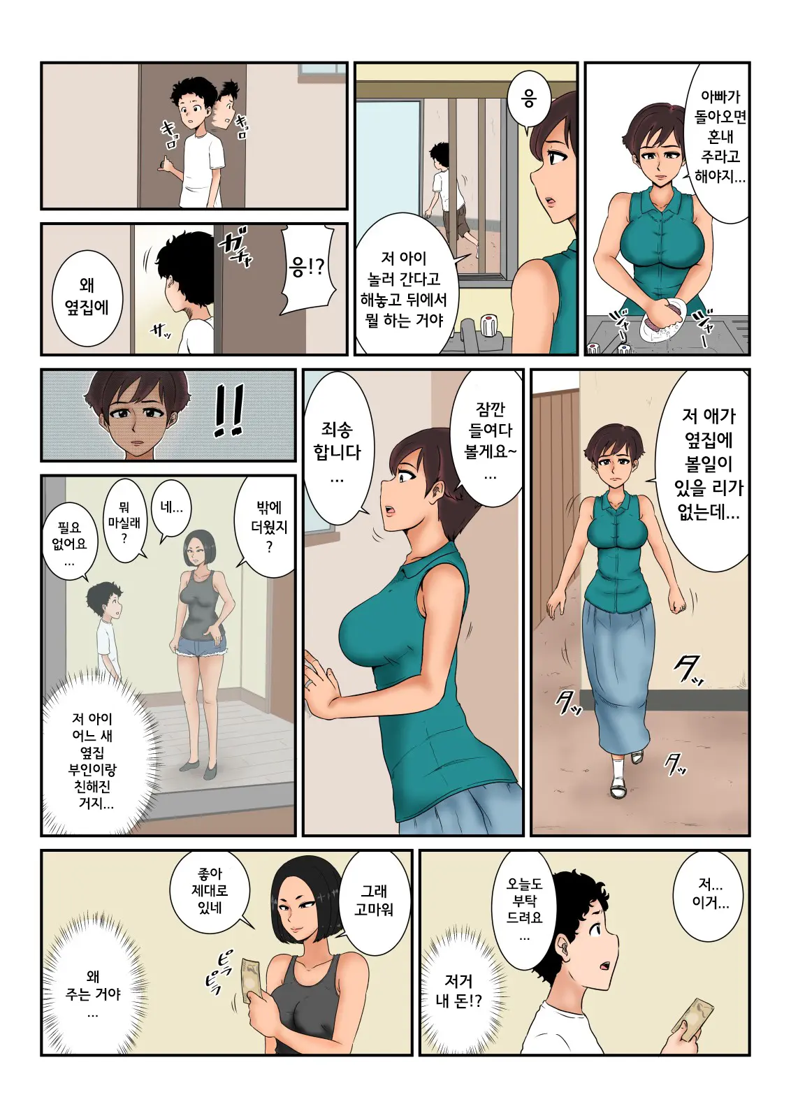 Okane No Yukue | 돈의 행방