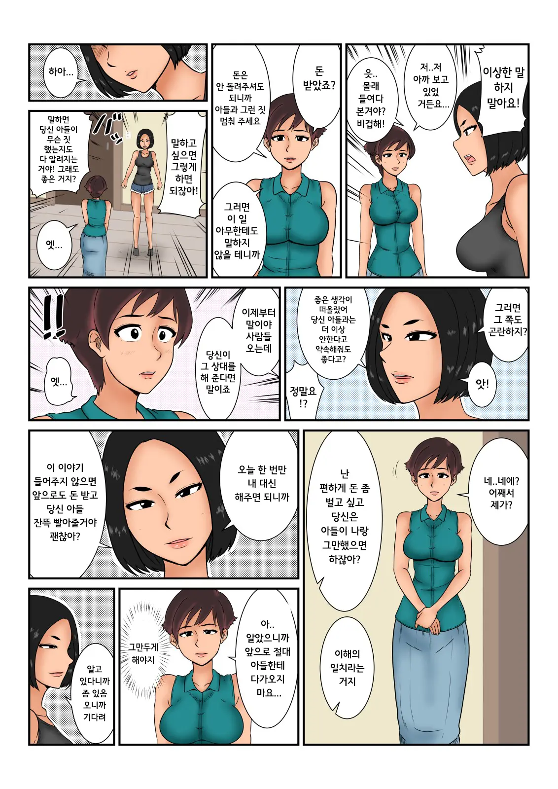 Okane No Yukue | 돈의 행방