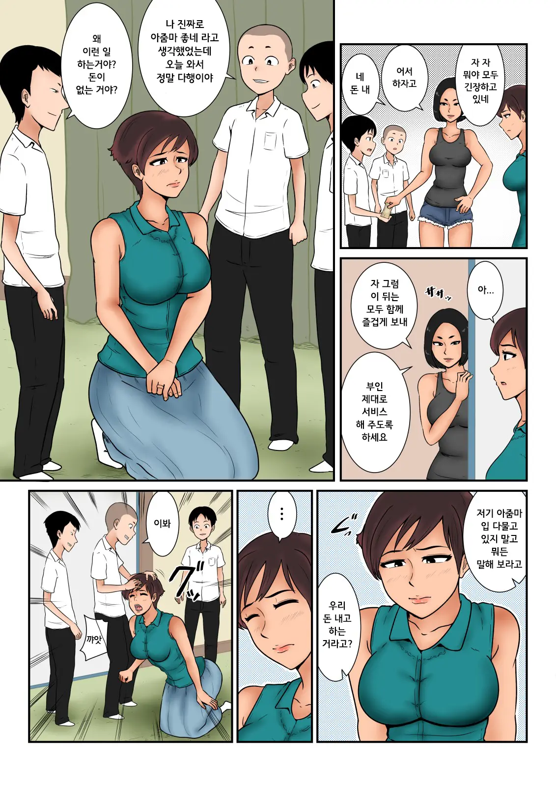 Okane No Yukue | 돈의 행방