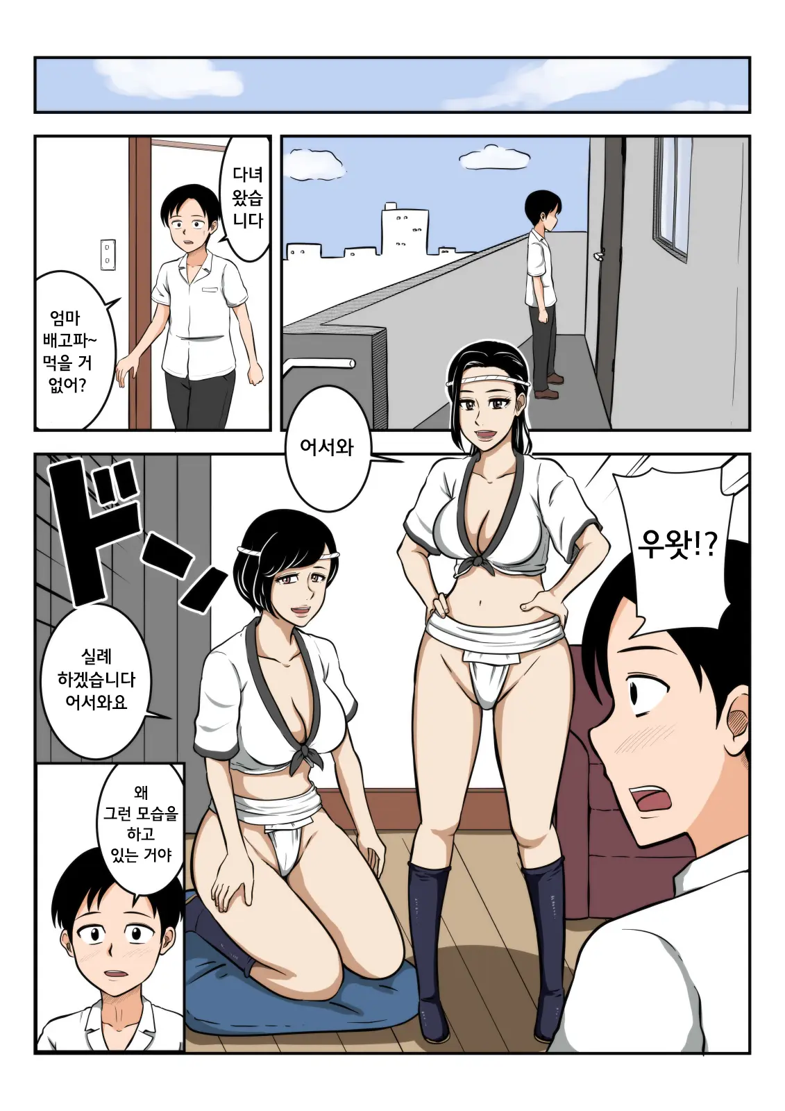 Fundoshi Haha | 훈도시 엄마