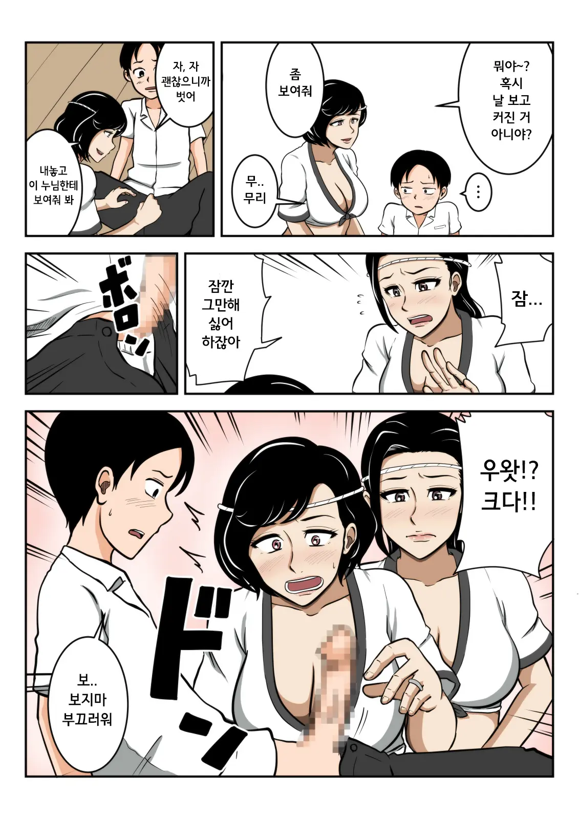 Fundoshi Haha | 훈도시 엄마