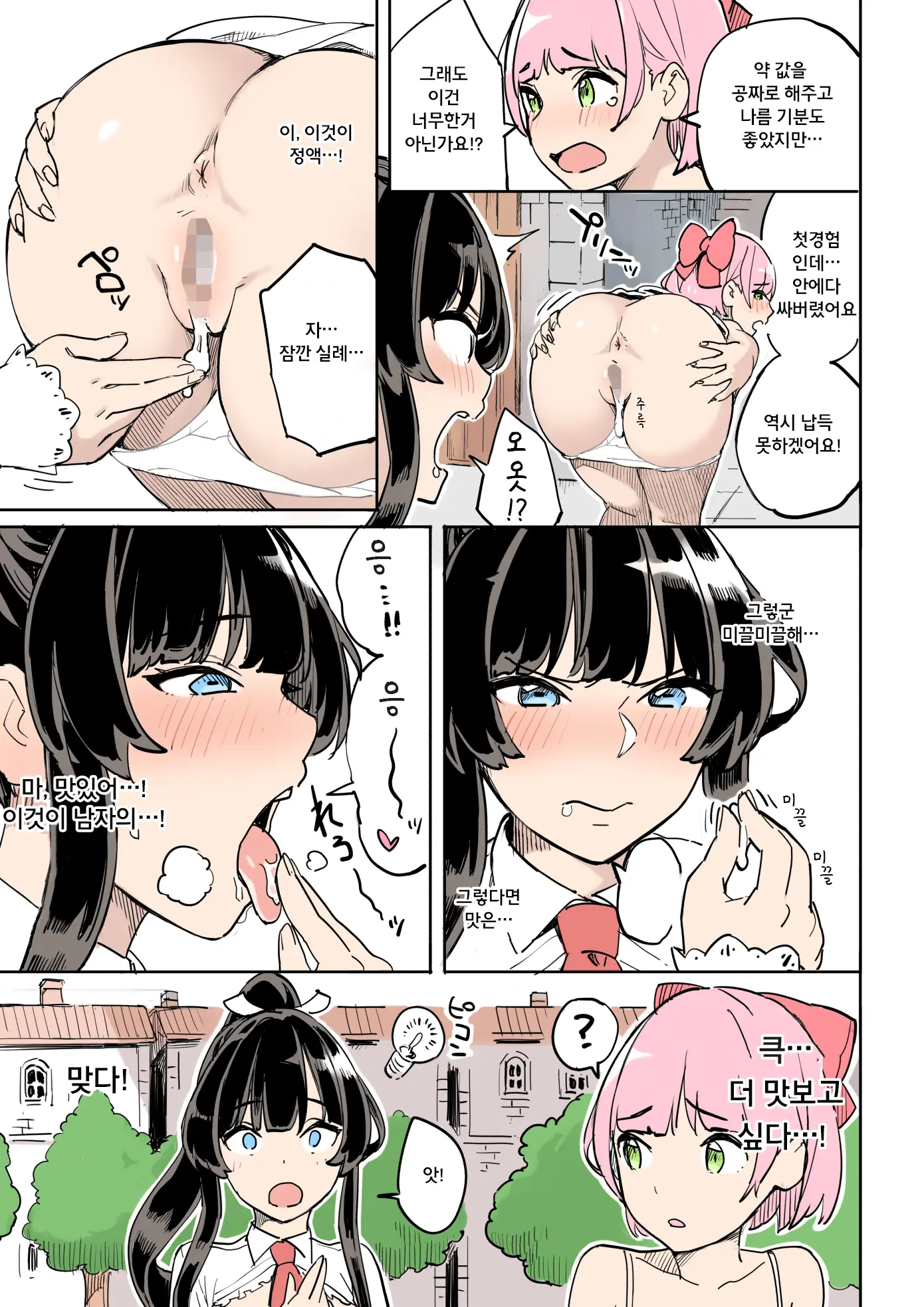 Shippai! Otori Sousa | 실패! 함정수사