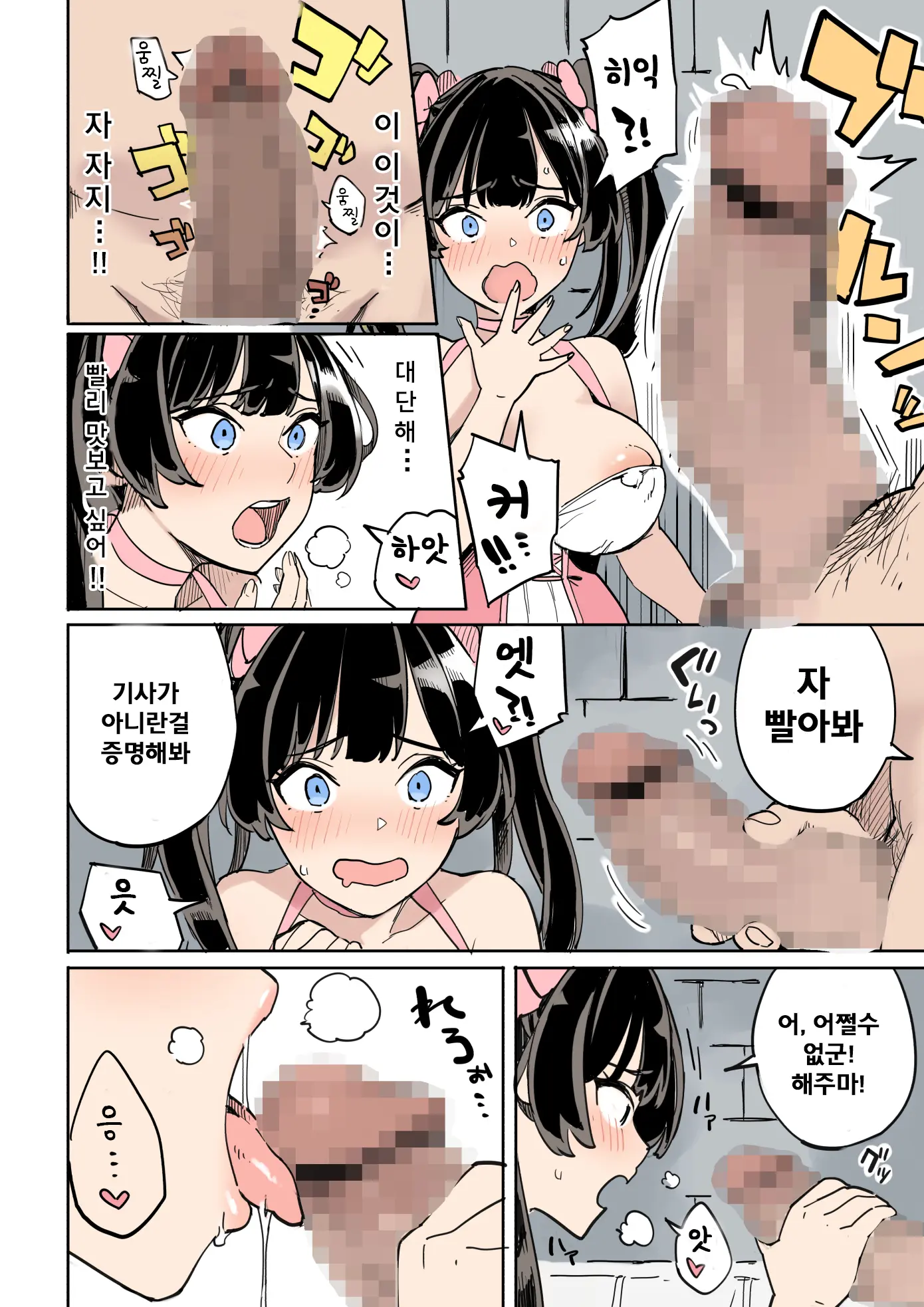 Shippai! Otori Sousa | 실패! 함정수사