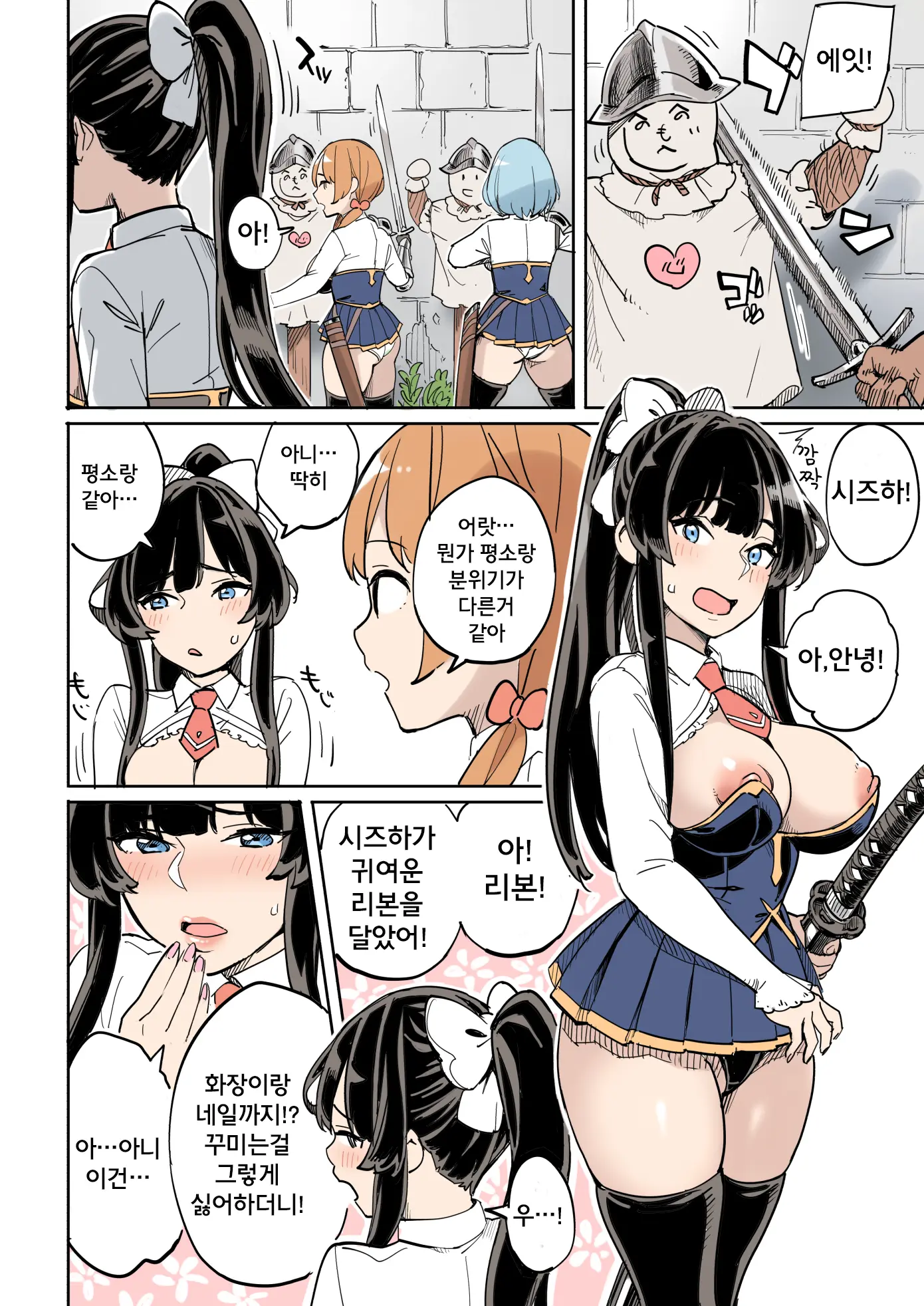 Shippai! Otori Sousa | 실패! 함정수사