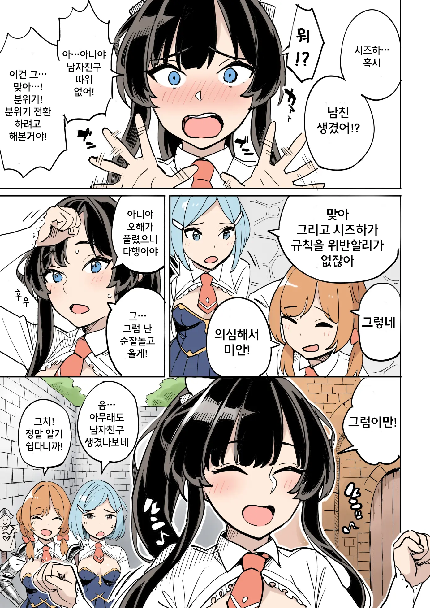 Shippai! Otori Sousa | 실패! 함정수사