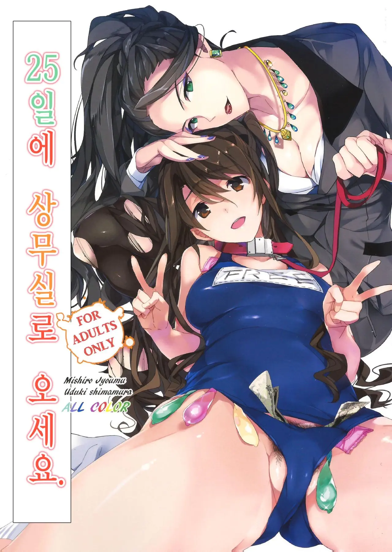 25-Nichi Ni Joumushitsu E Irasshai. | 25일에 상무실로 오세요.