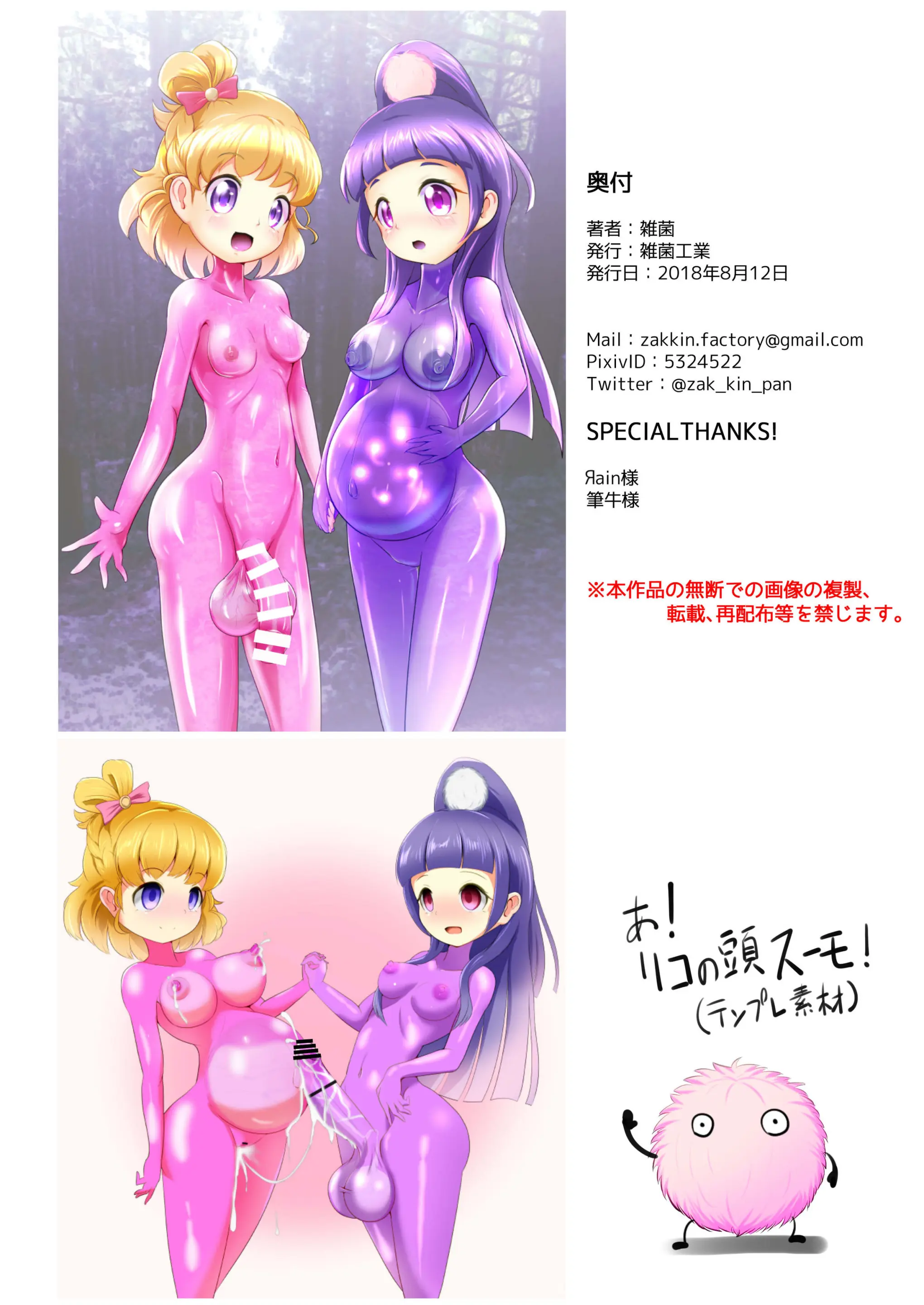 Miracle Magical RUBBER DOLL