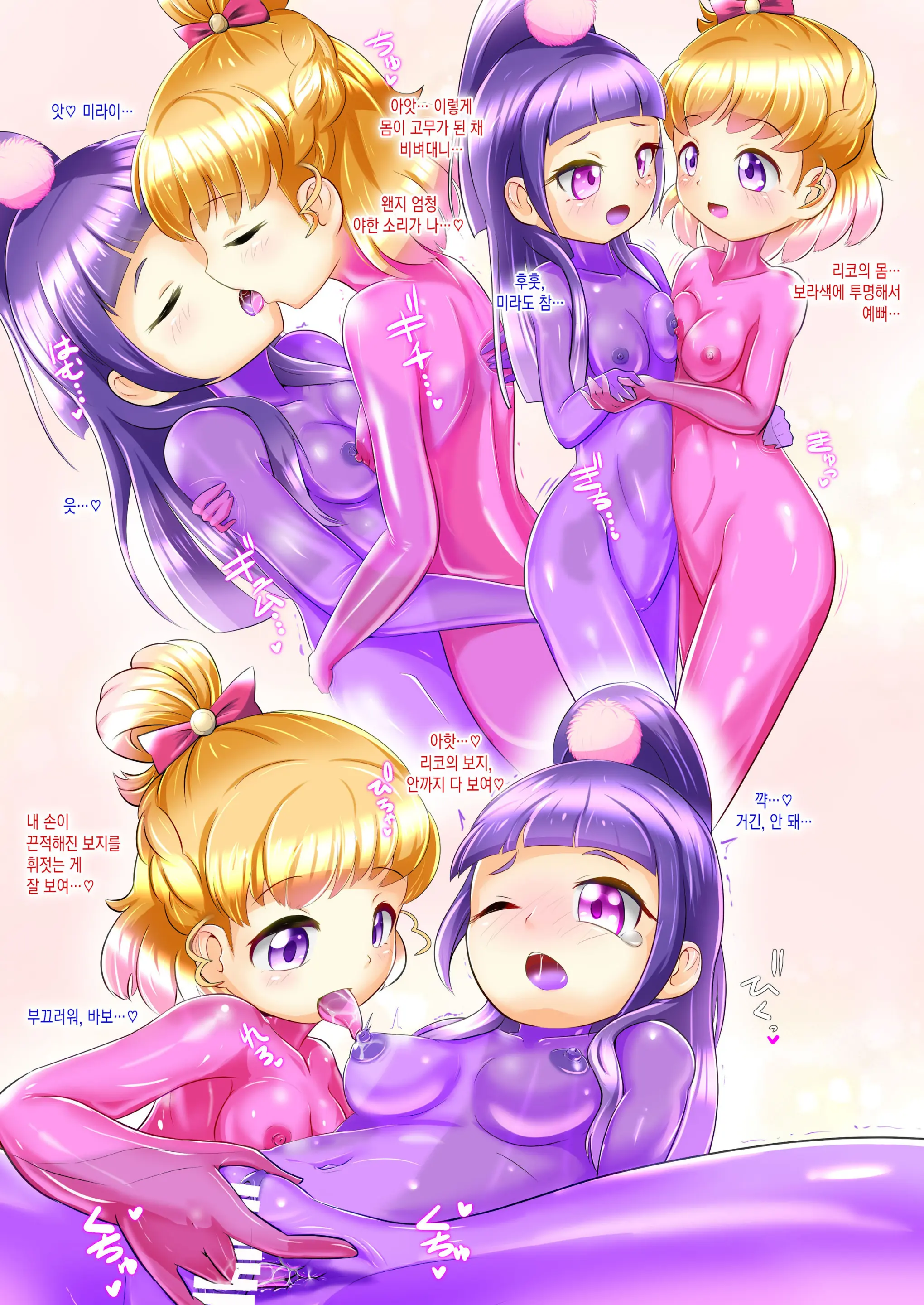 Miracle Magical RUBBER DOLL