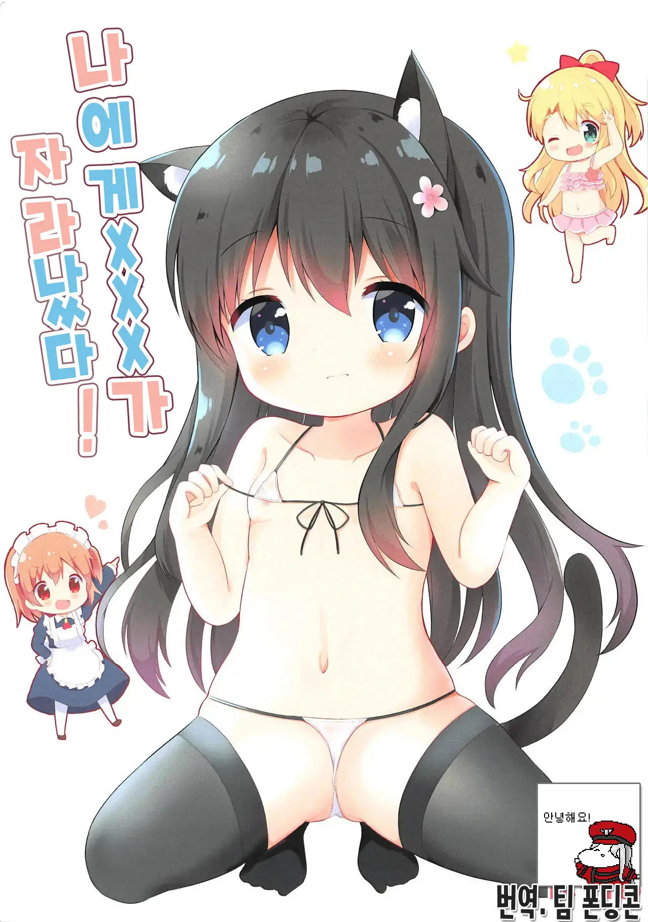 Watashi Ni XXX Ga Haete Kita! | 나에게 XXX가 자 라났다!