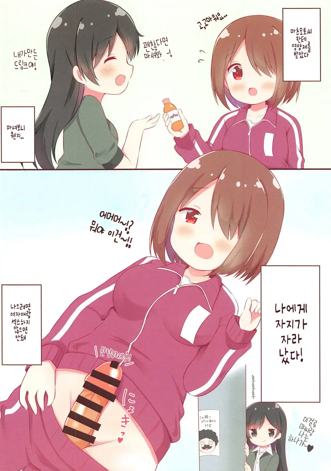 Watashi Ni XXX Ga Haete Kita! | 나에게 XXX가 자 라났다!