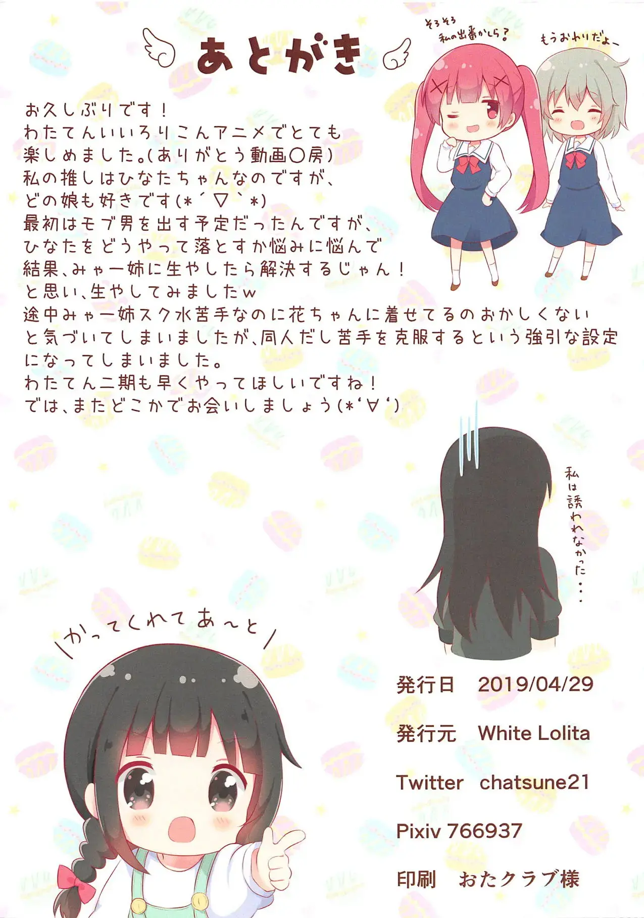 Watashi Ni XXX Ga Haete Kita! | 나에게 XXX가 자 라났다!