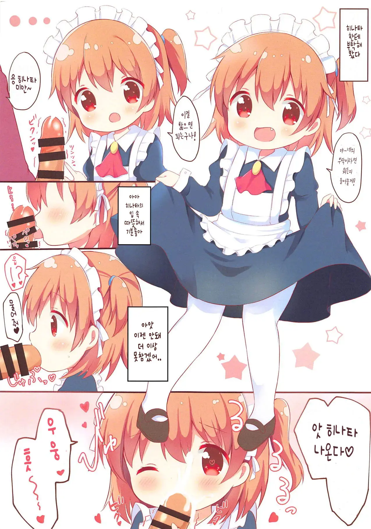 Watashi Ni XXX Ga Haete Kita! | 나에게 XXX가 자 라났다!