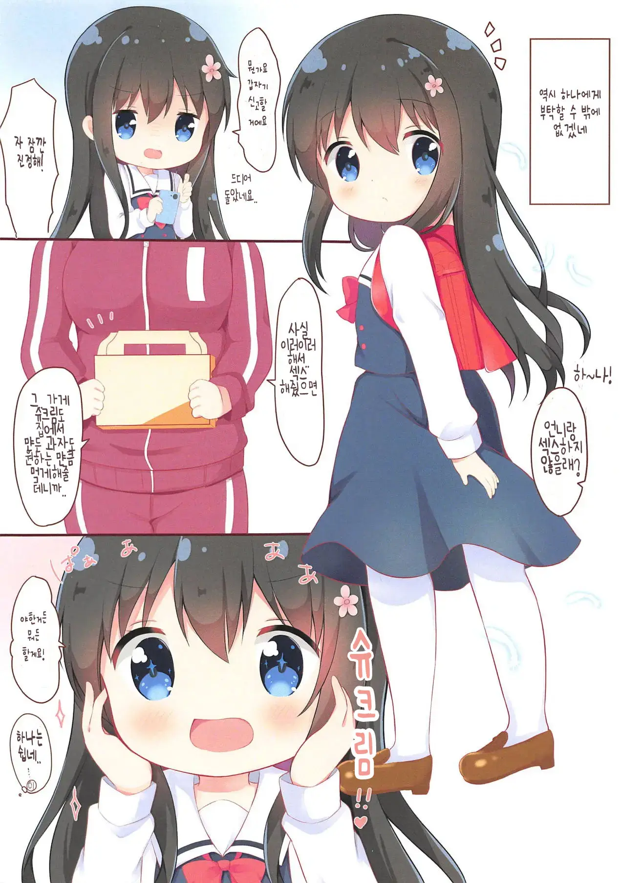 Watashi Ni XXX Ga Haete Kita! | 나에게 XXX가 자 라났다!
