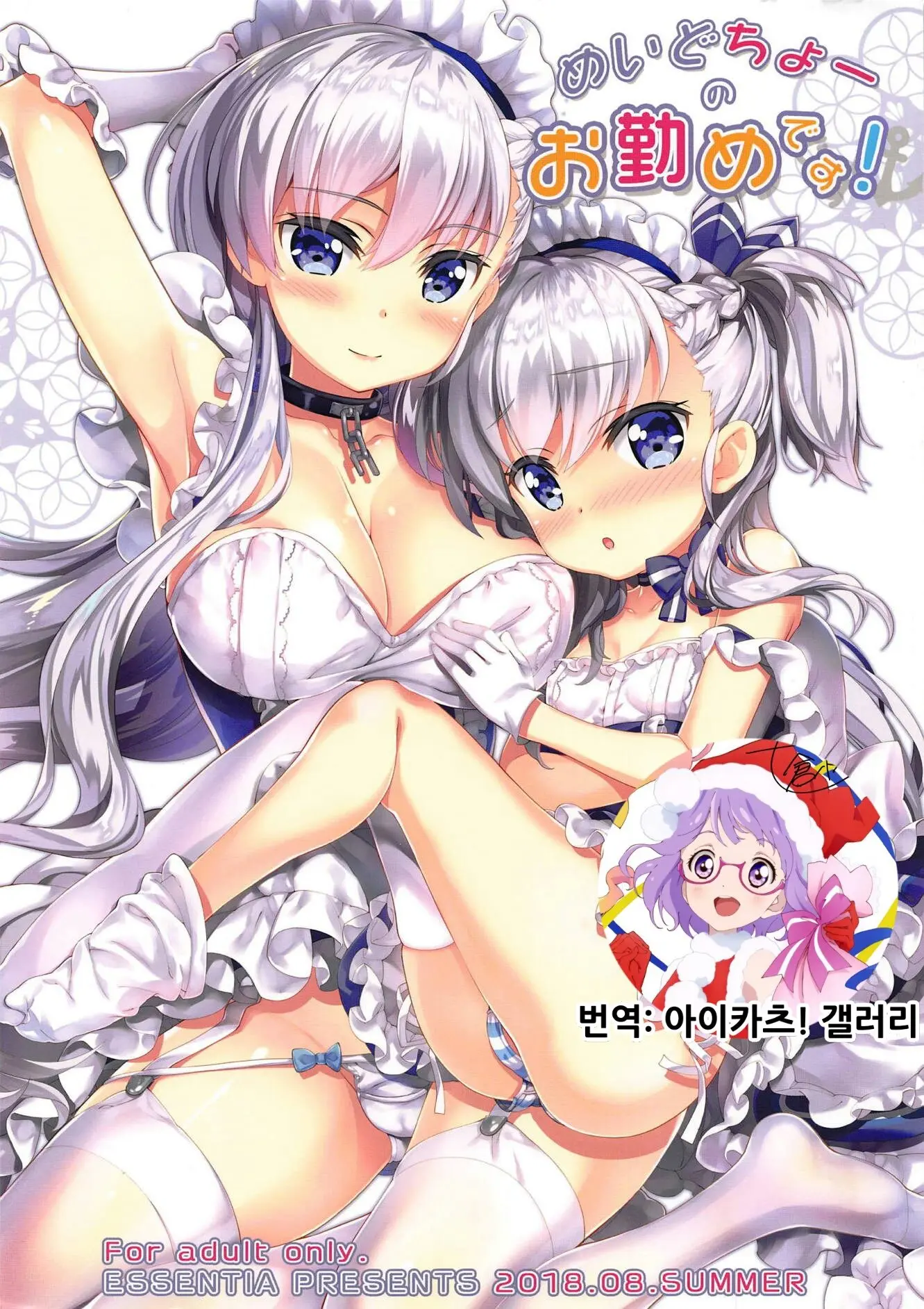 Maid-Chou No Otsutome Desu!