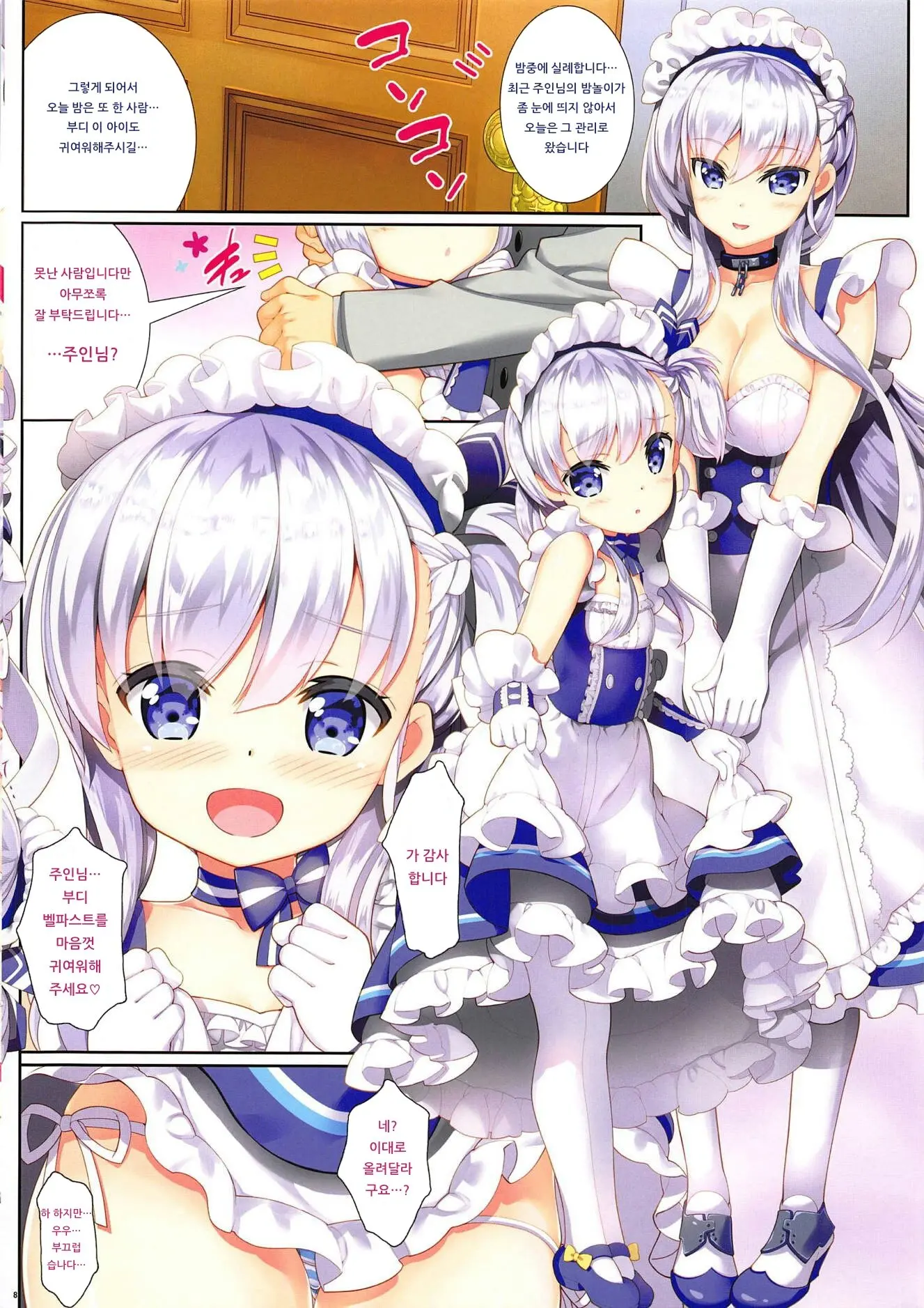 Maid-Chou No Otsutome Desu!
