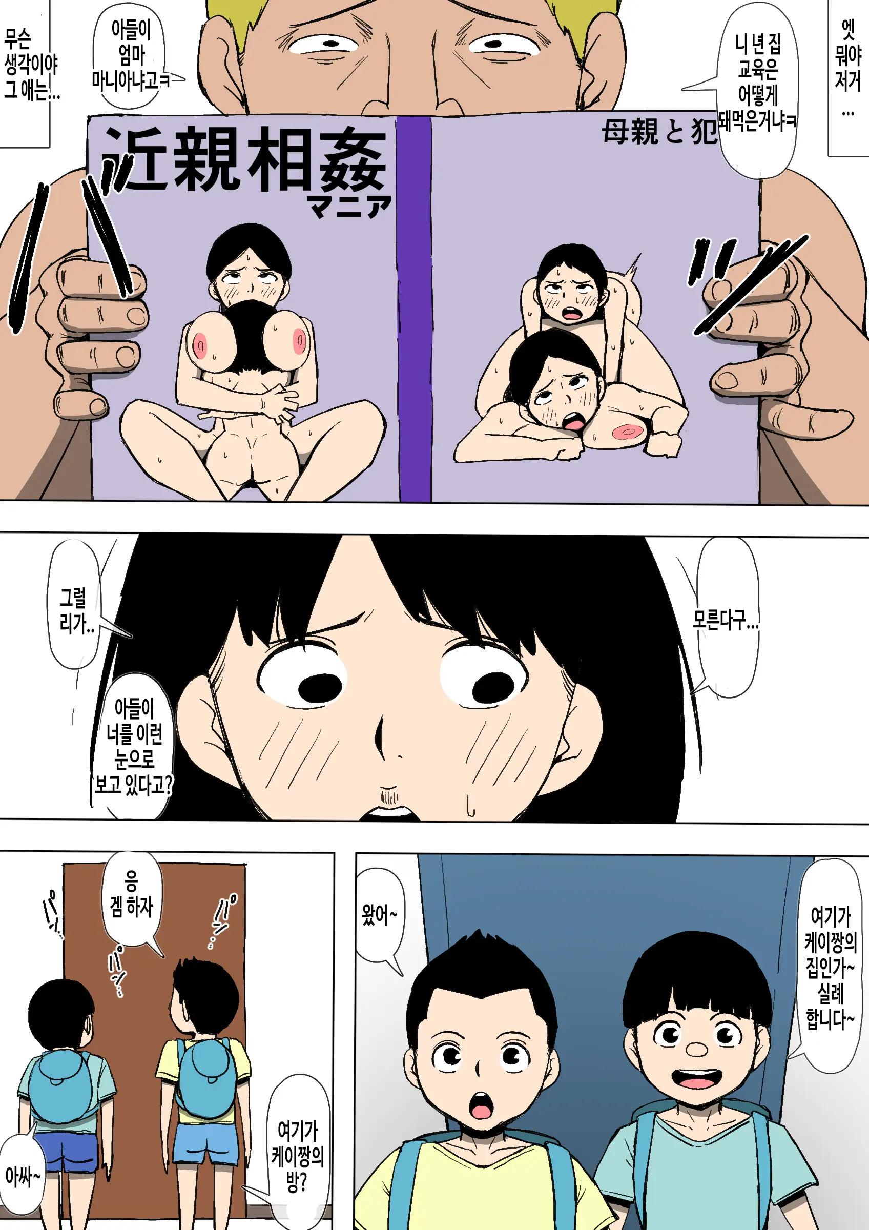Okaa-San Ga DQN Ni Otosarete Ita | 엄마가 양아치에게 함락당해 있었다