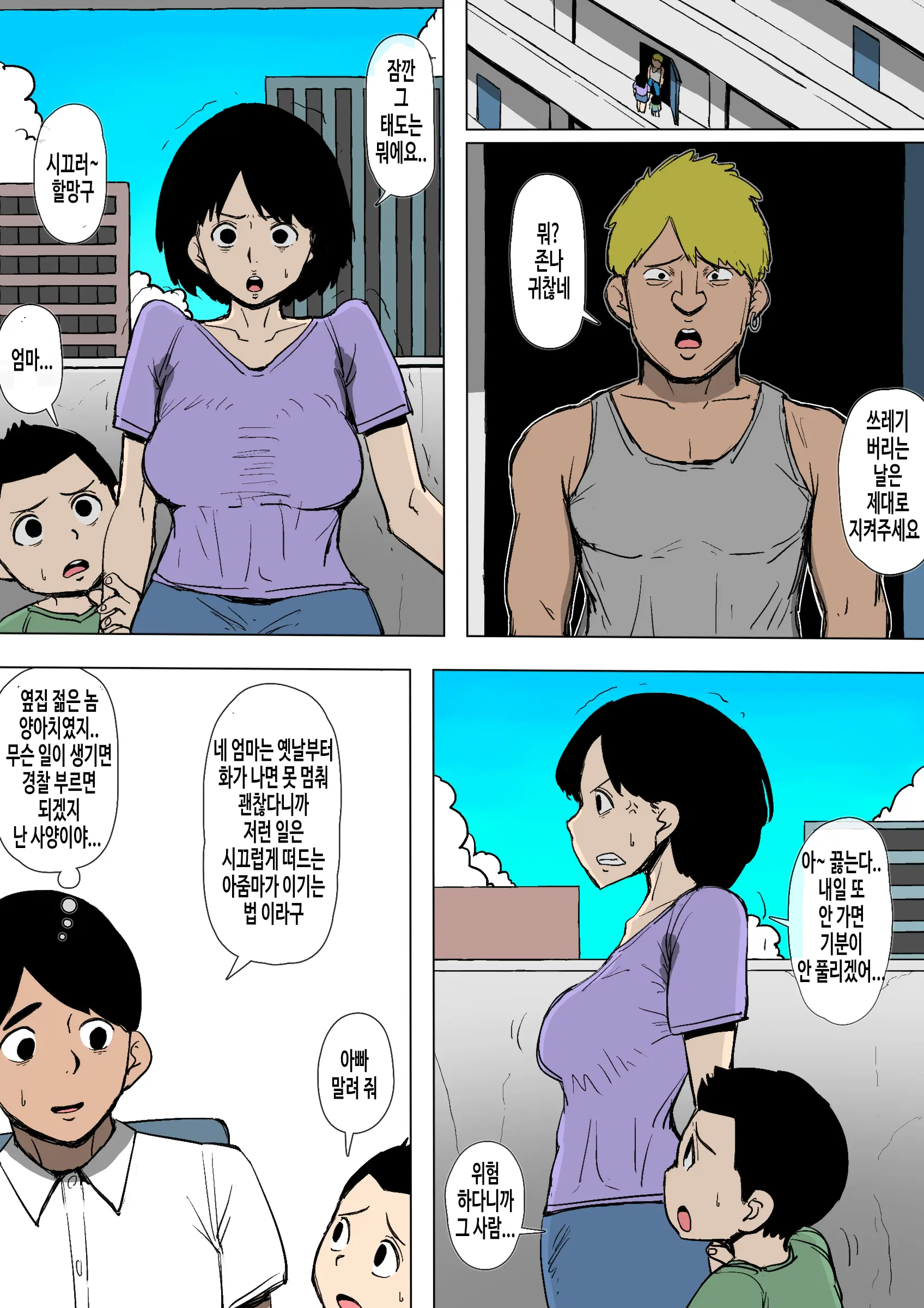 Okaa-San Ga DQN Ni Otosarete Ita | 엄마가 양아치에게 함락당해 있었다