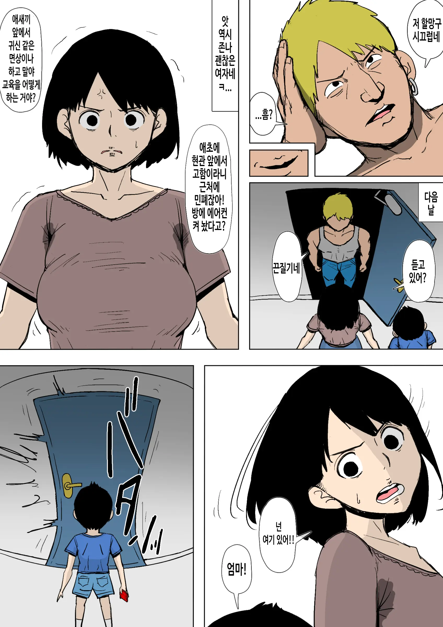 Okaa-San Ga DQN Ni Otosarete Ita | 엄마가 양아치에게 함락당해 있었다