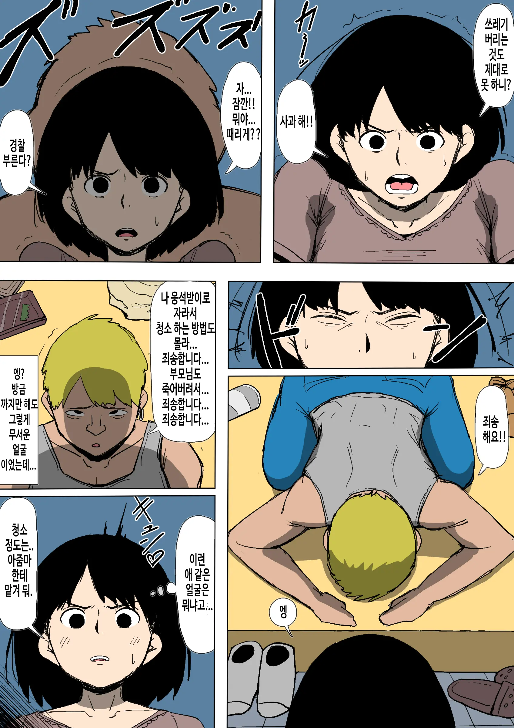 Okaa-San Ga DQN Ni Otosarete Ita | 엄마가 양아치에게 함락당해 있었다