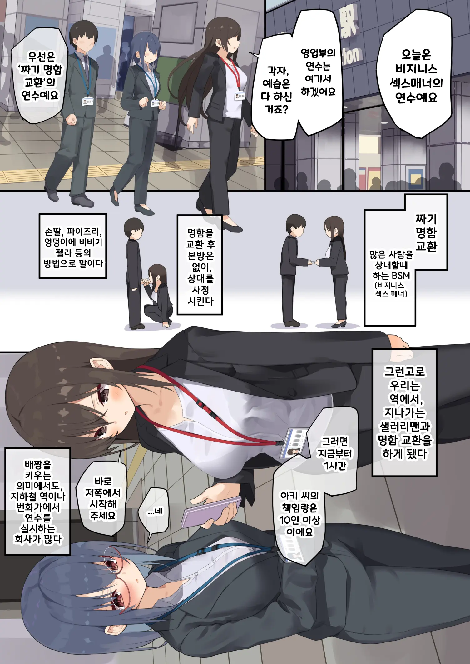 Business Sex Manner Shinsotsu Hen | 비지니스 섹스 매너 신졸편