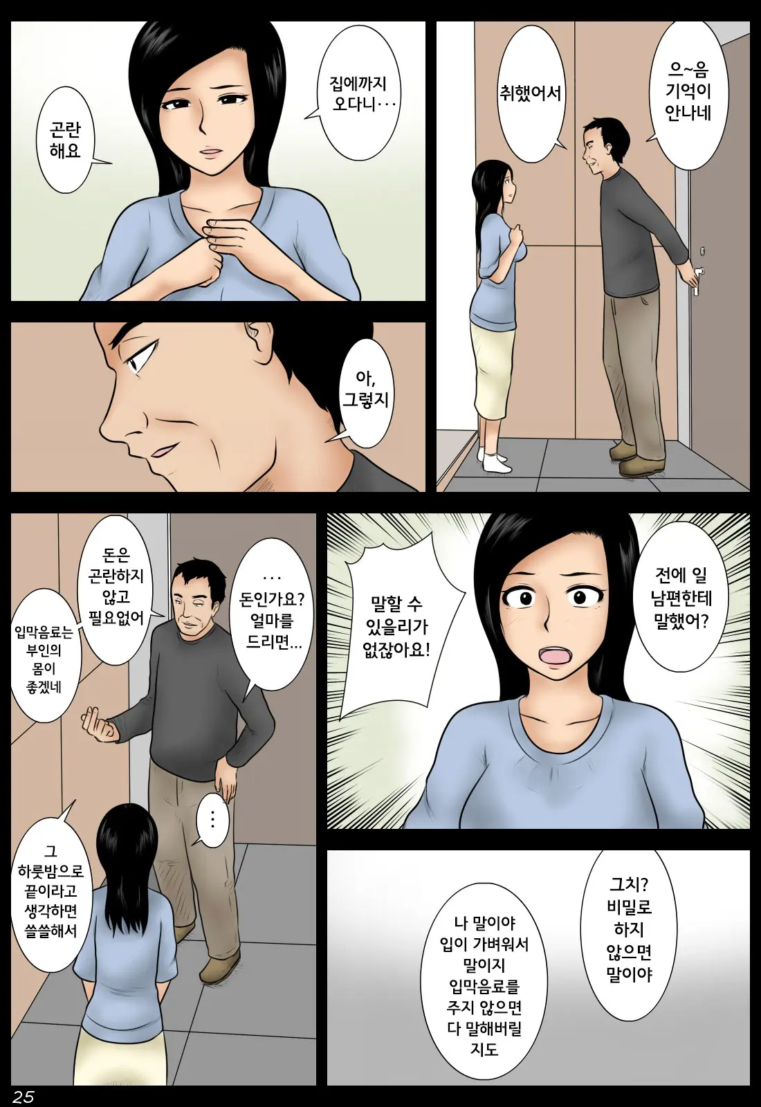 Yoizuma | 취한 아내