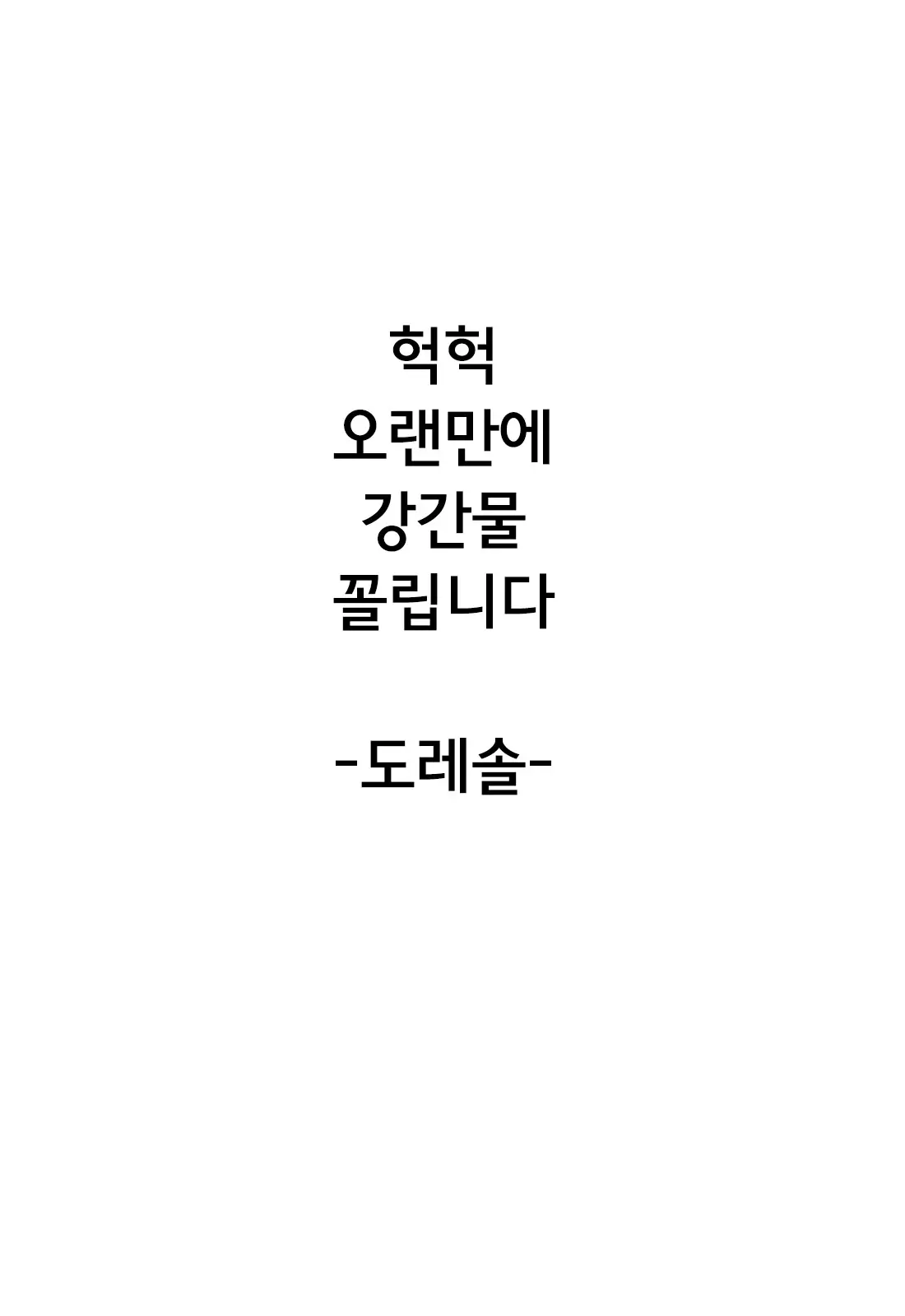 Yoizuma | 취한 아내
