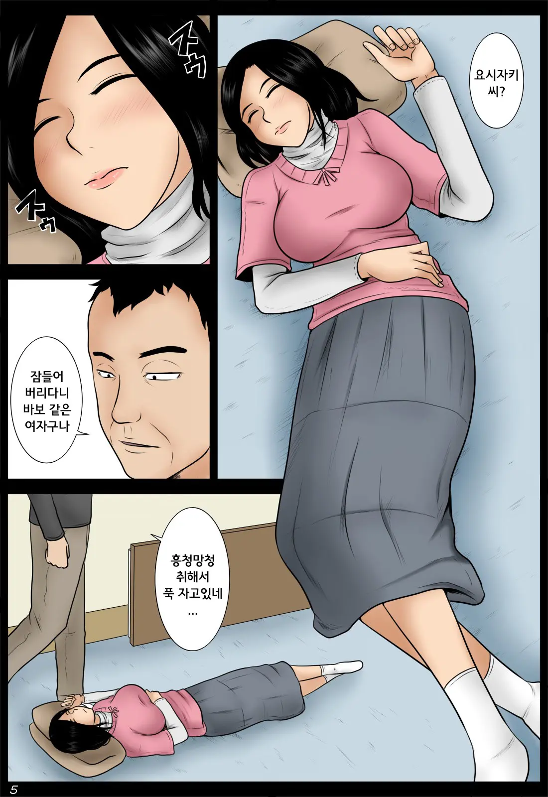 Yoizuma | 취한 아내