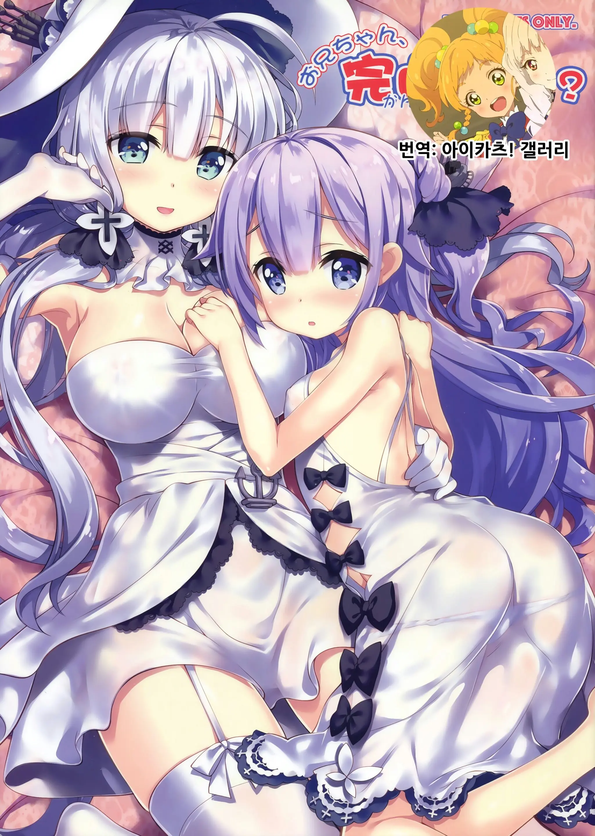 Onii-Chan, Kantotsu...Shite?