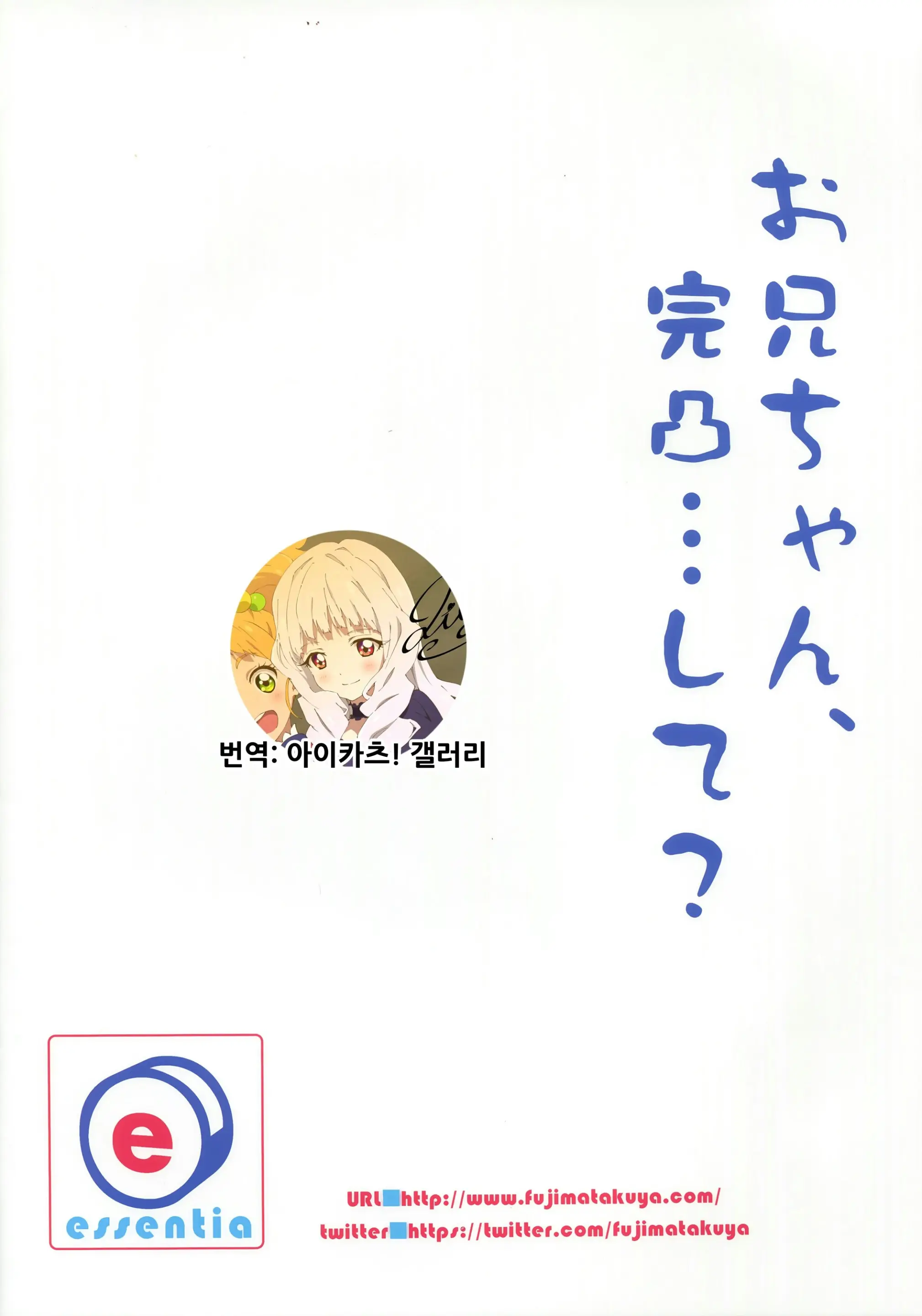 Onii-Chan, Kantotsu...Shite?