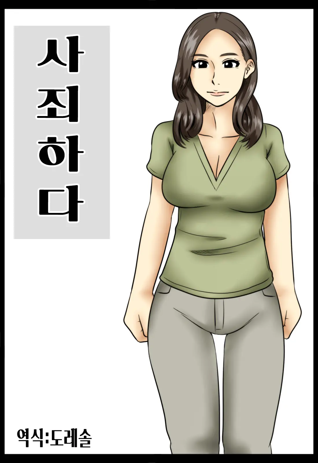 Shazai Ni | 사죄하다