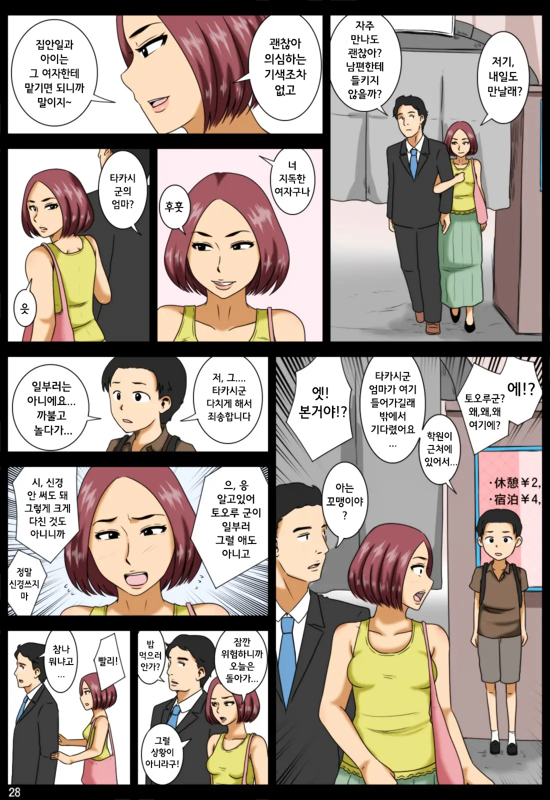 Shazai Ni | 사죄하다