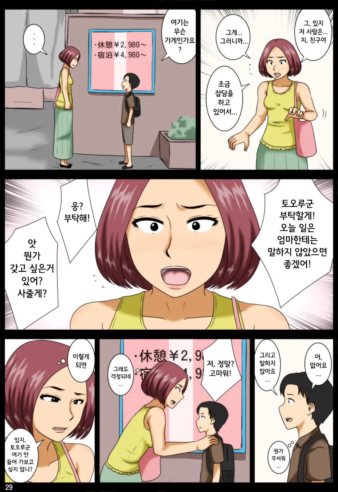 Shazai Ni | 사죄하다