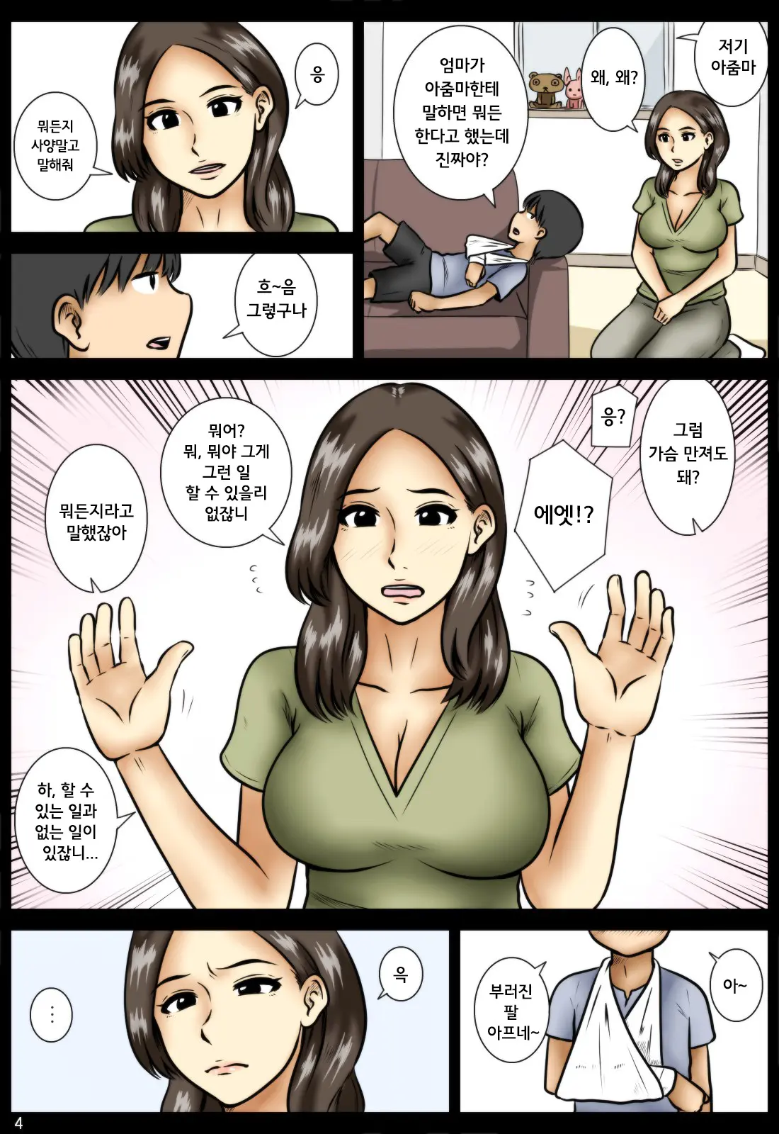 Shazai Ni | 사죄하다