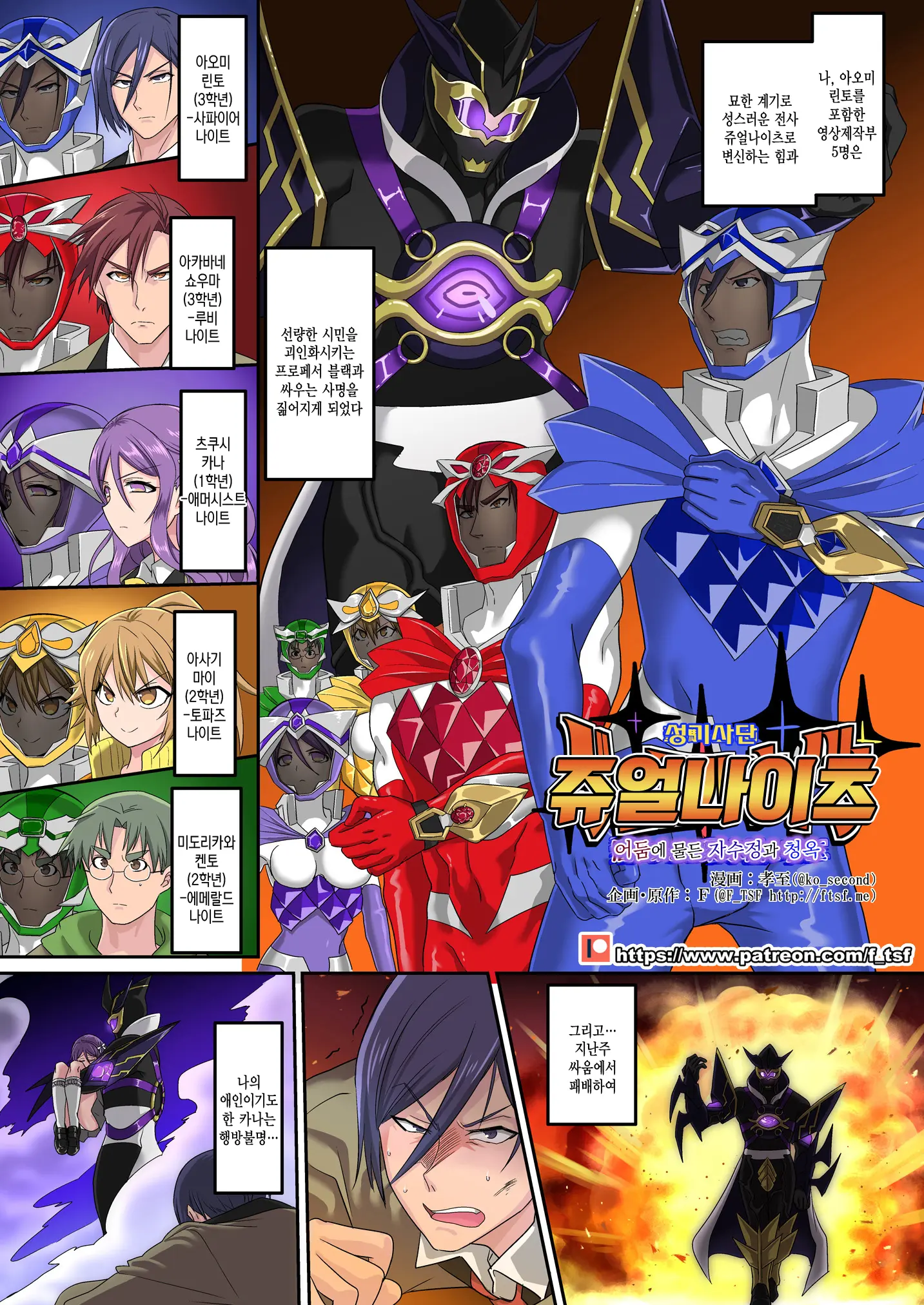 Seikishidan Jewel Knights Yami Ni Somaru Murasaki Suishou To Seigyoku | 성기사단 쥬얼나이츠 어둠에 물든 자수정과 청옥