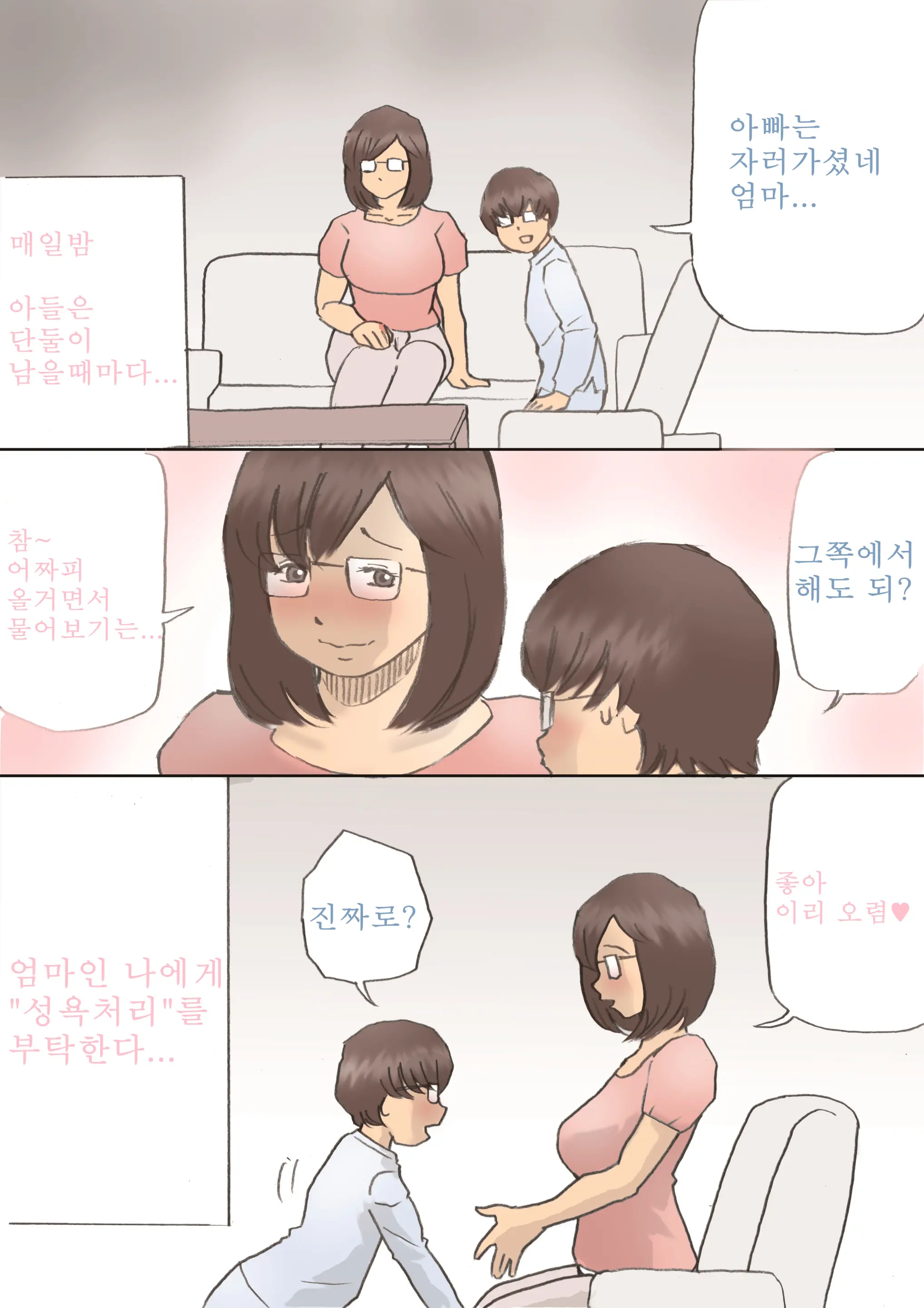 Mama, Hamedori Sasete Yo | 마마, 섹스촬영 하자~