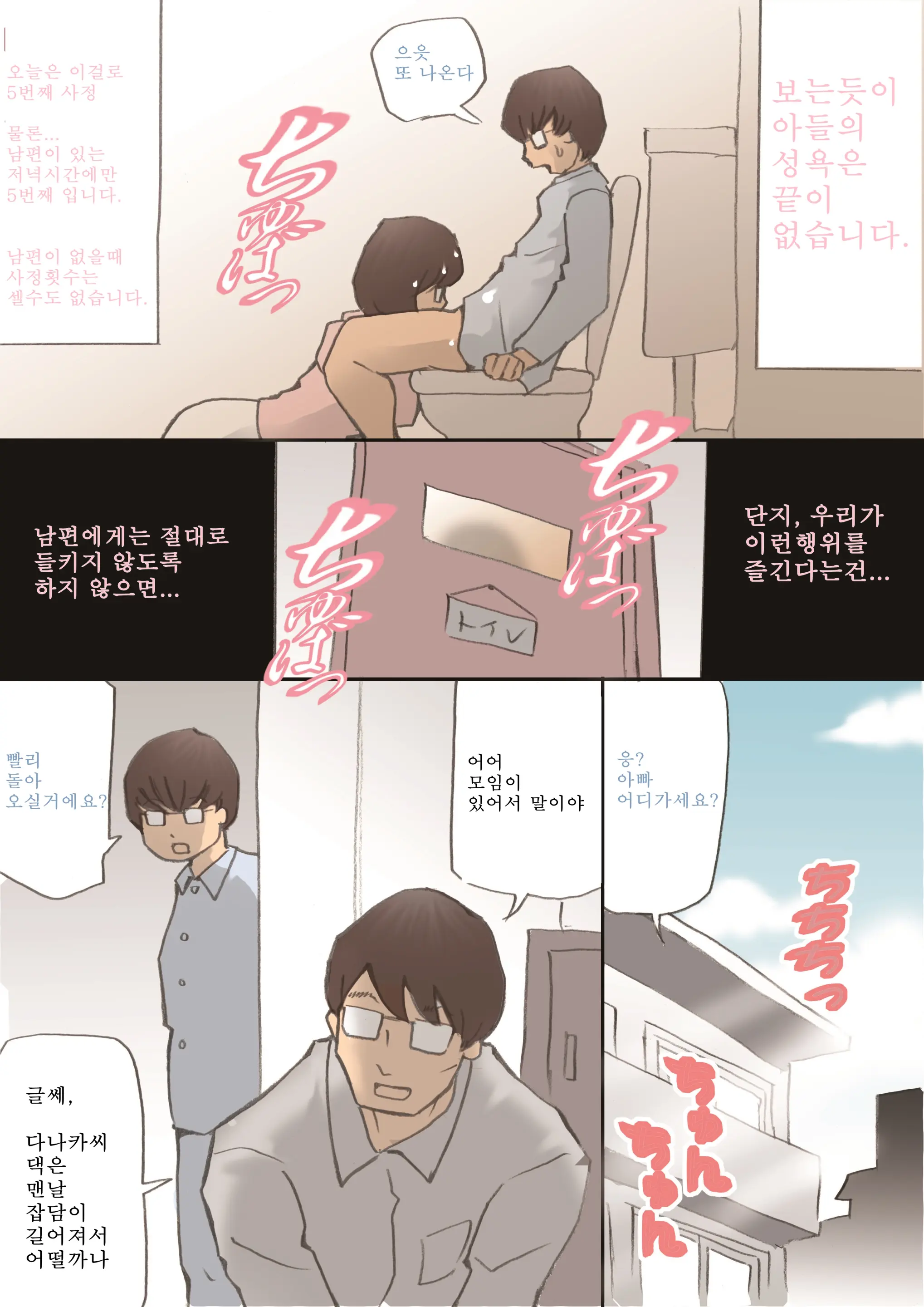 Mama, Hamedori Sasete Yo | 마마, 섹스촬영 하자~