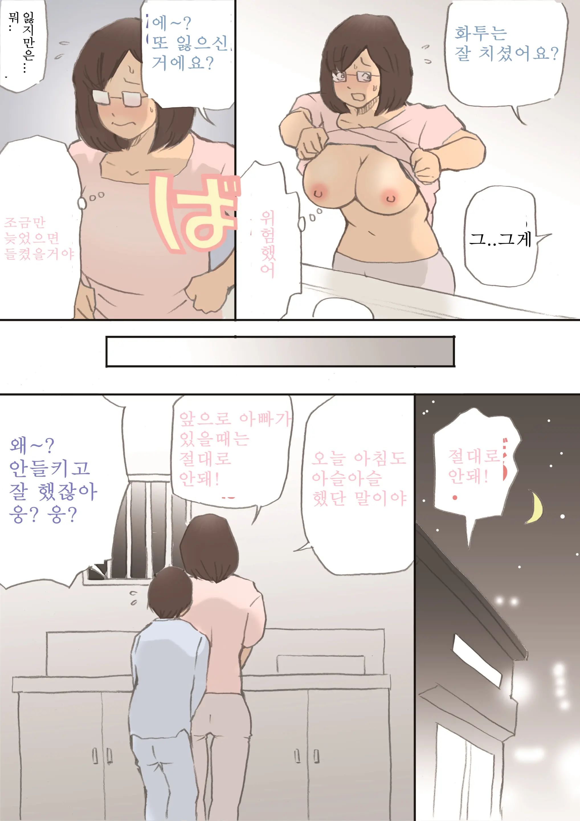 Mama, Hamedori Sasete Yo | 마마, 섹스촬영 하자~